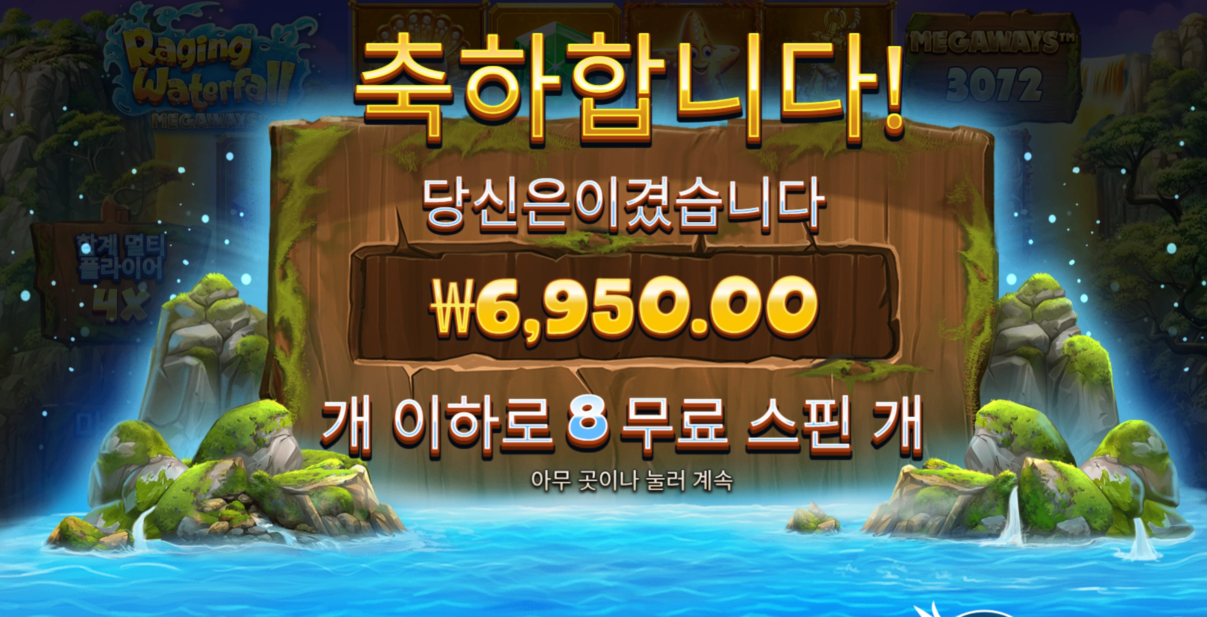 워터폴 6천원