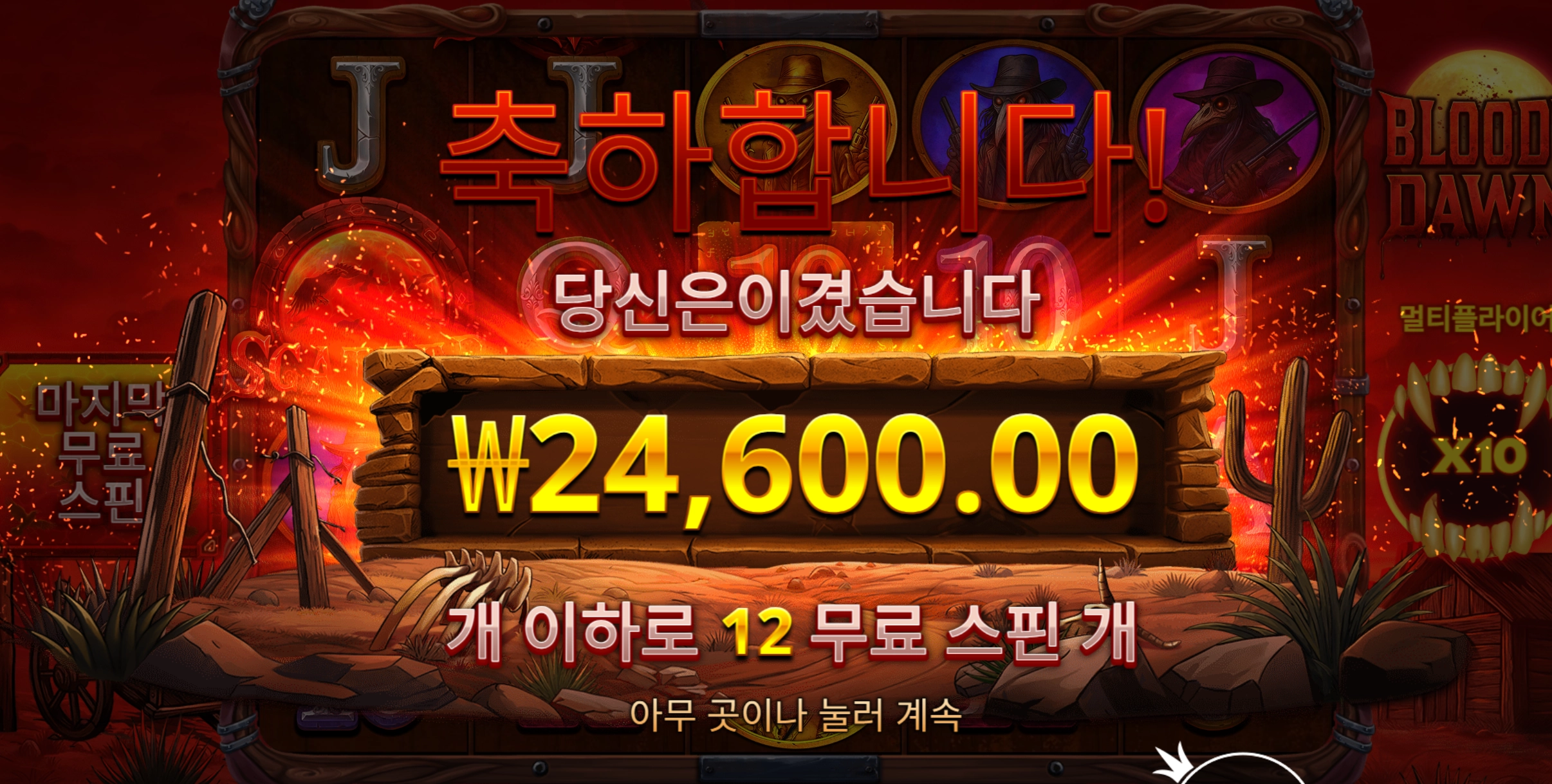 블러디돈 2.4콩