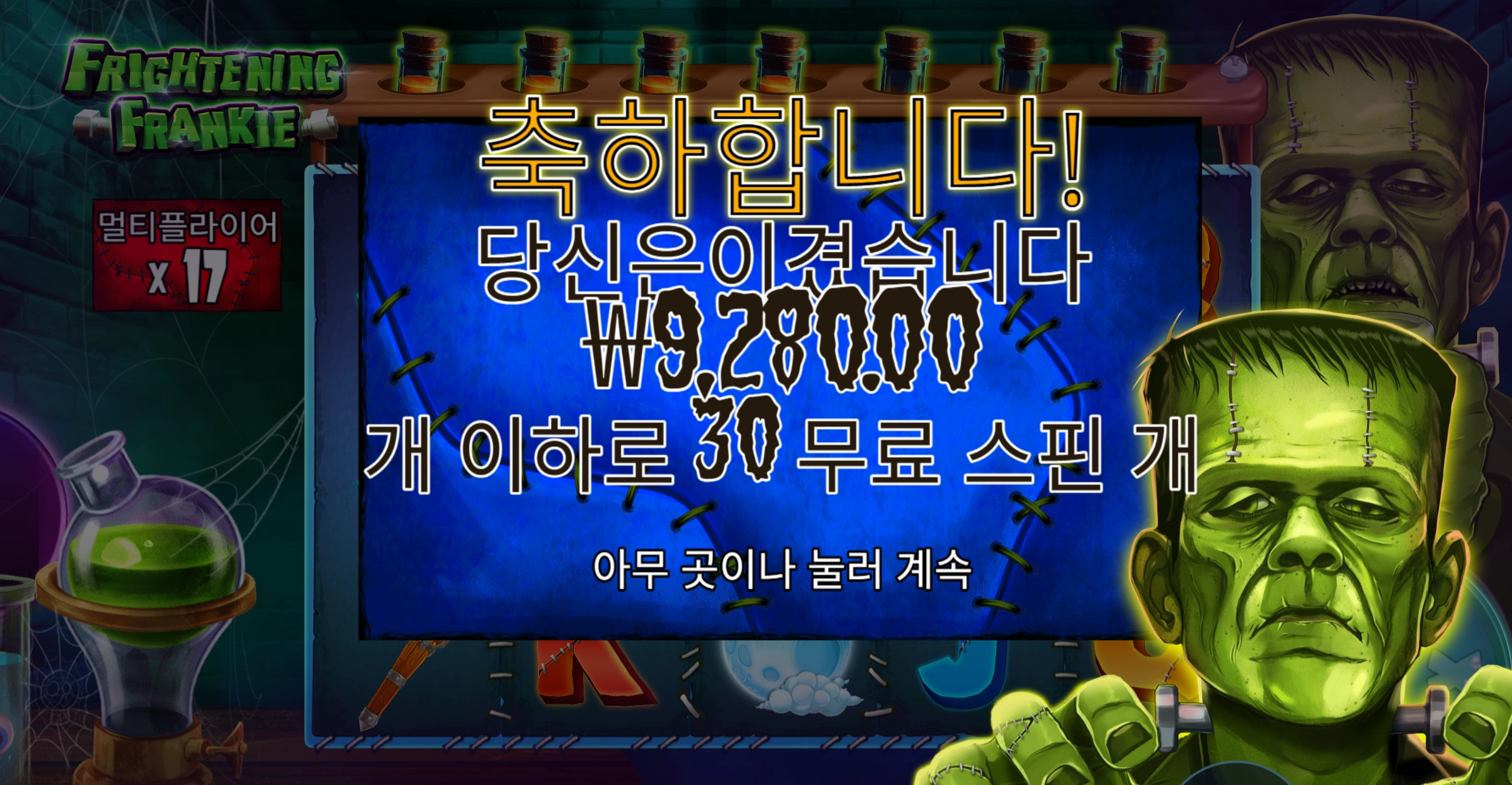 프랭키 30스핀