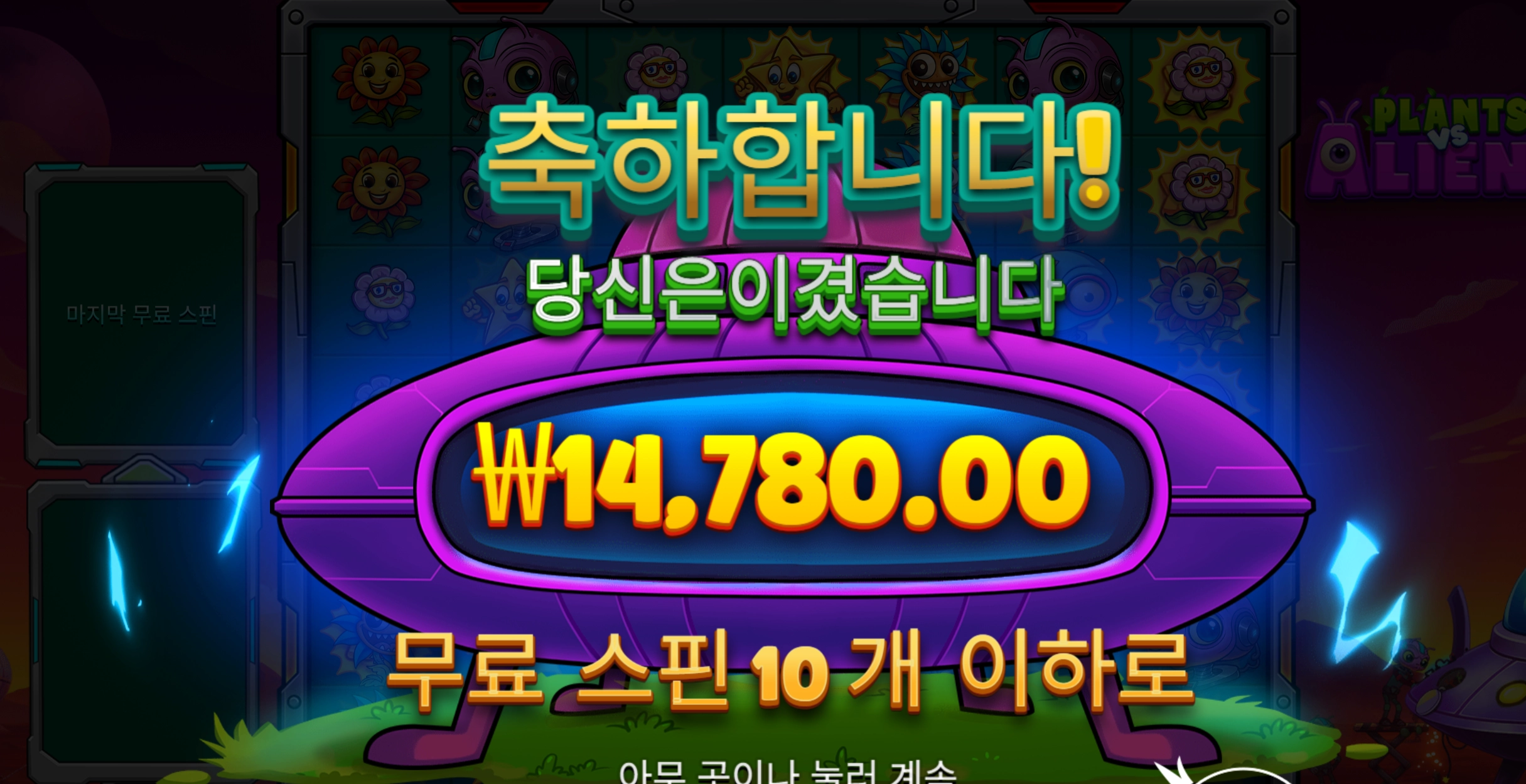 플랜트 1.4만
