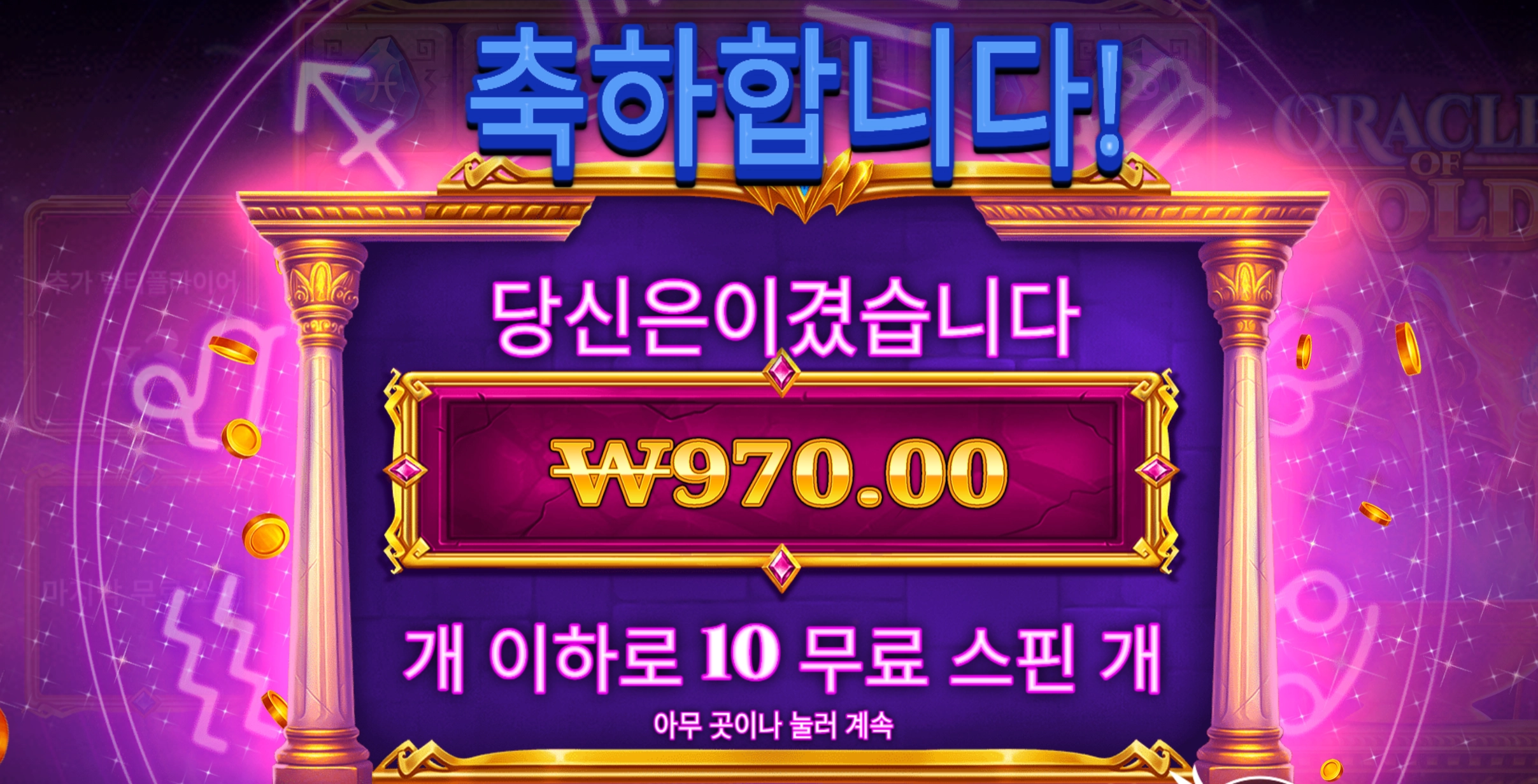 오라클골드 970