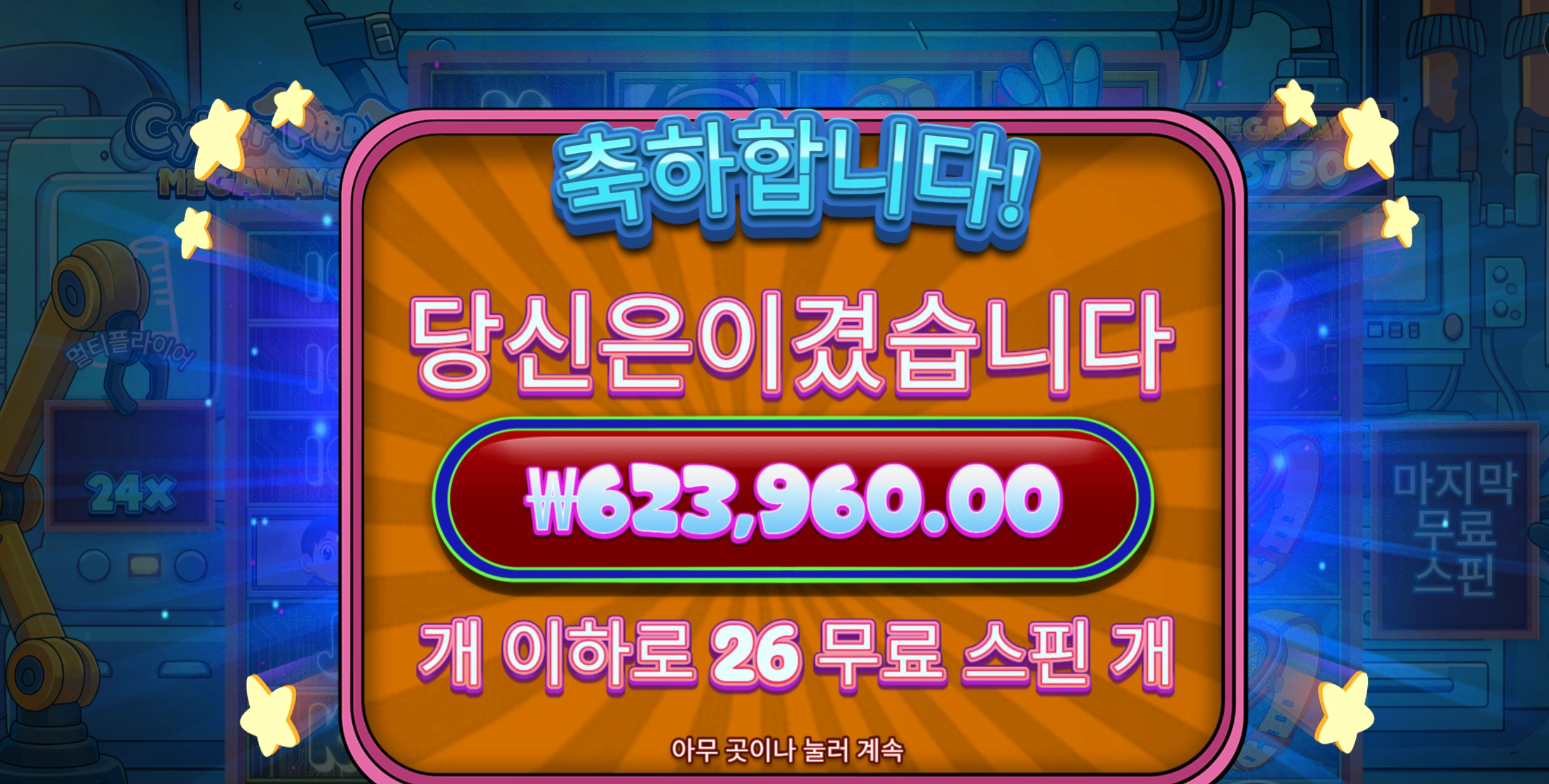 사이버펍 400벳 62콩 달콤합니다