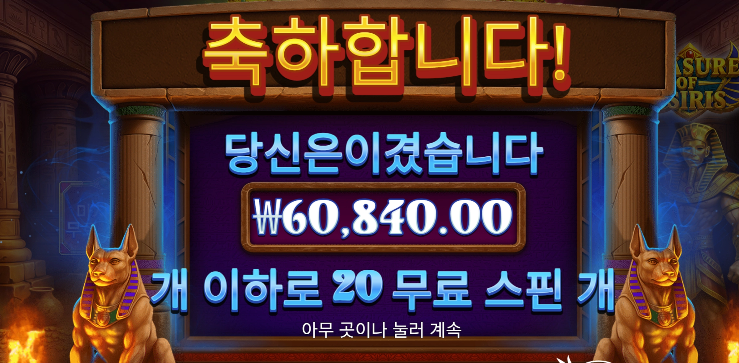 오시리스 300배