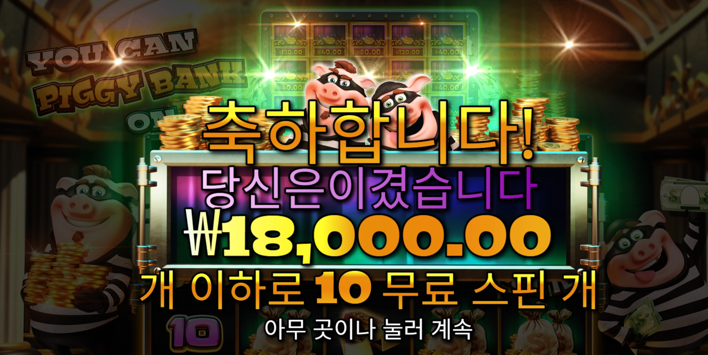 유캔피기 18000