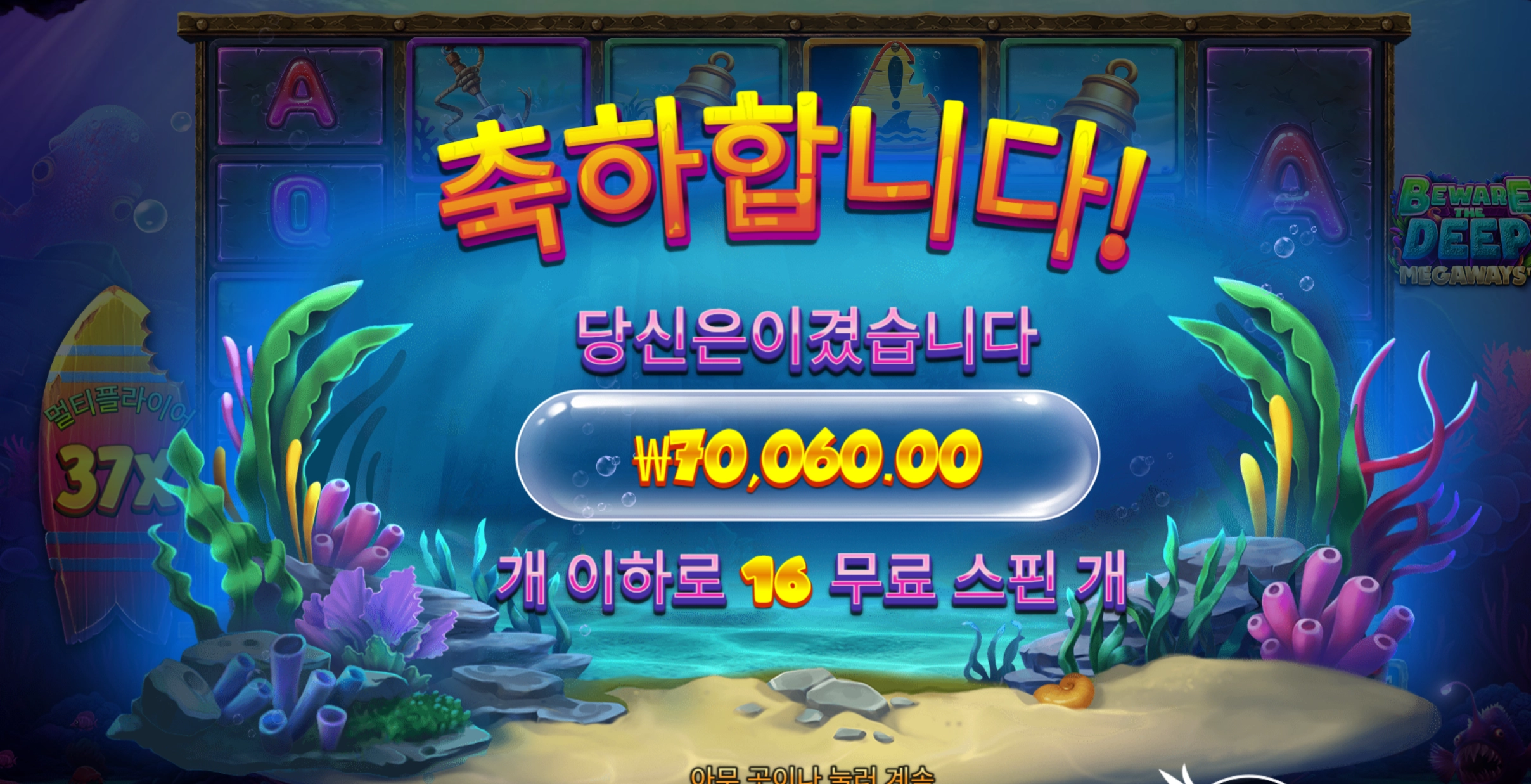 비웨어딥 7만