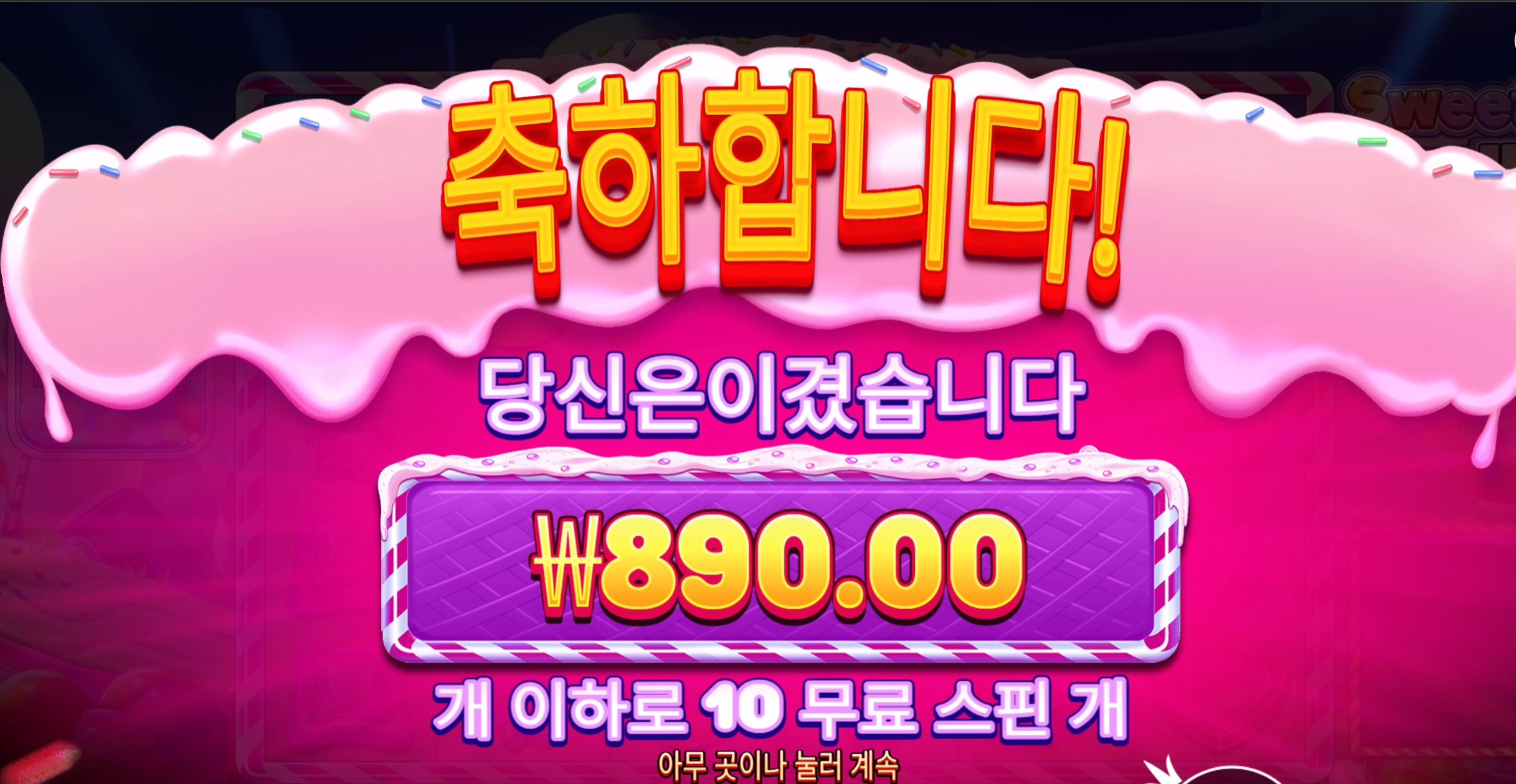스윗러쉬 890원