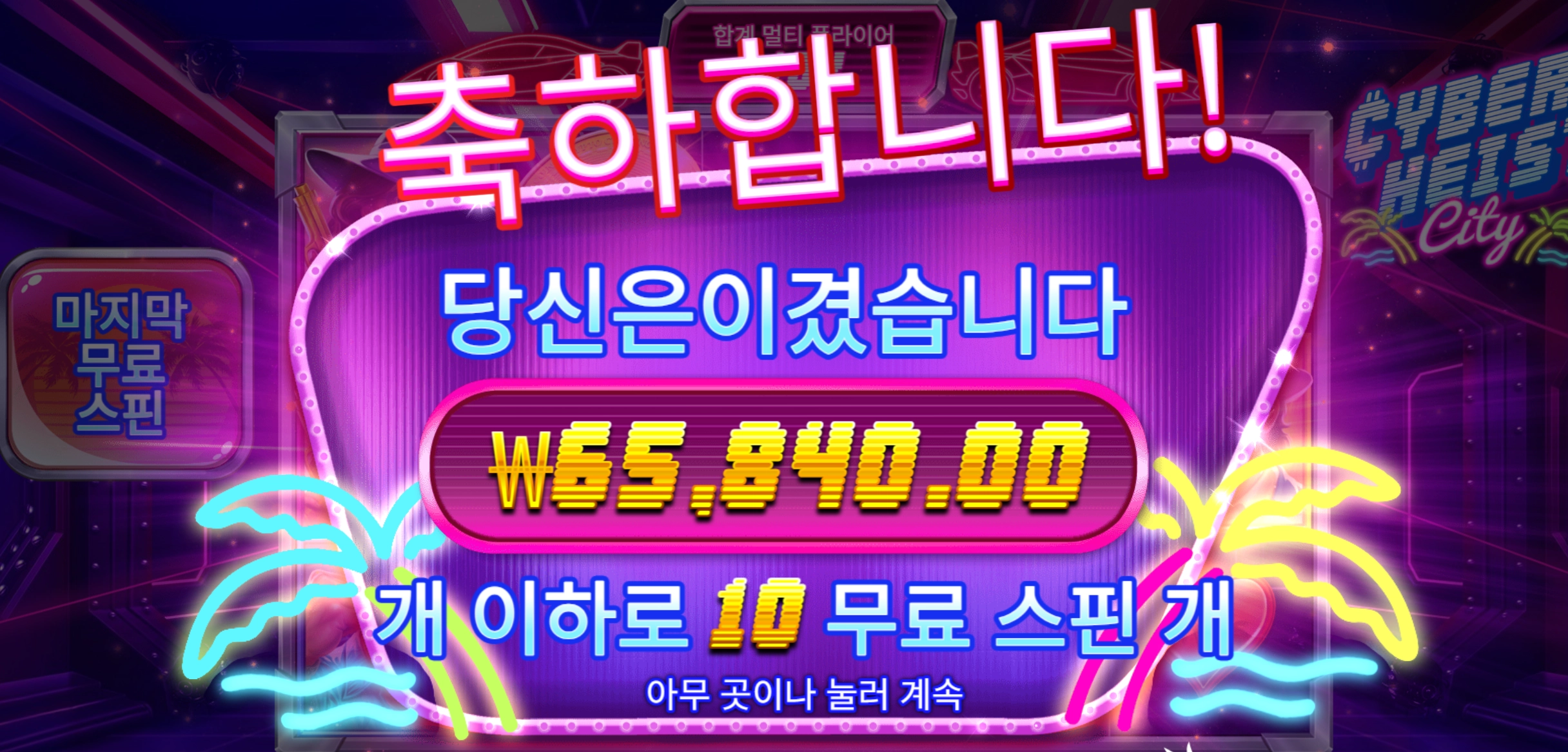 사이버시티 6만