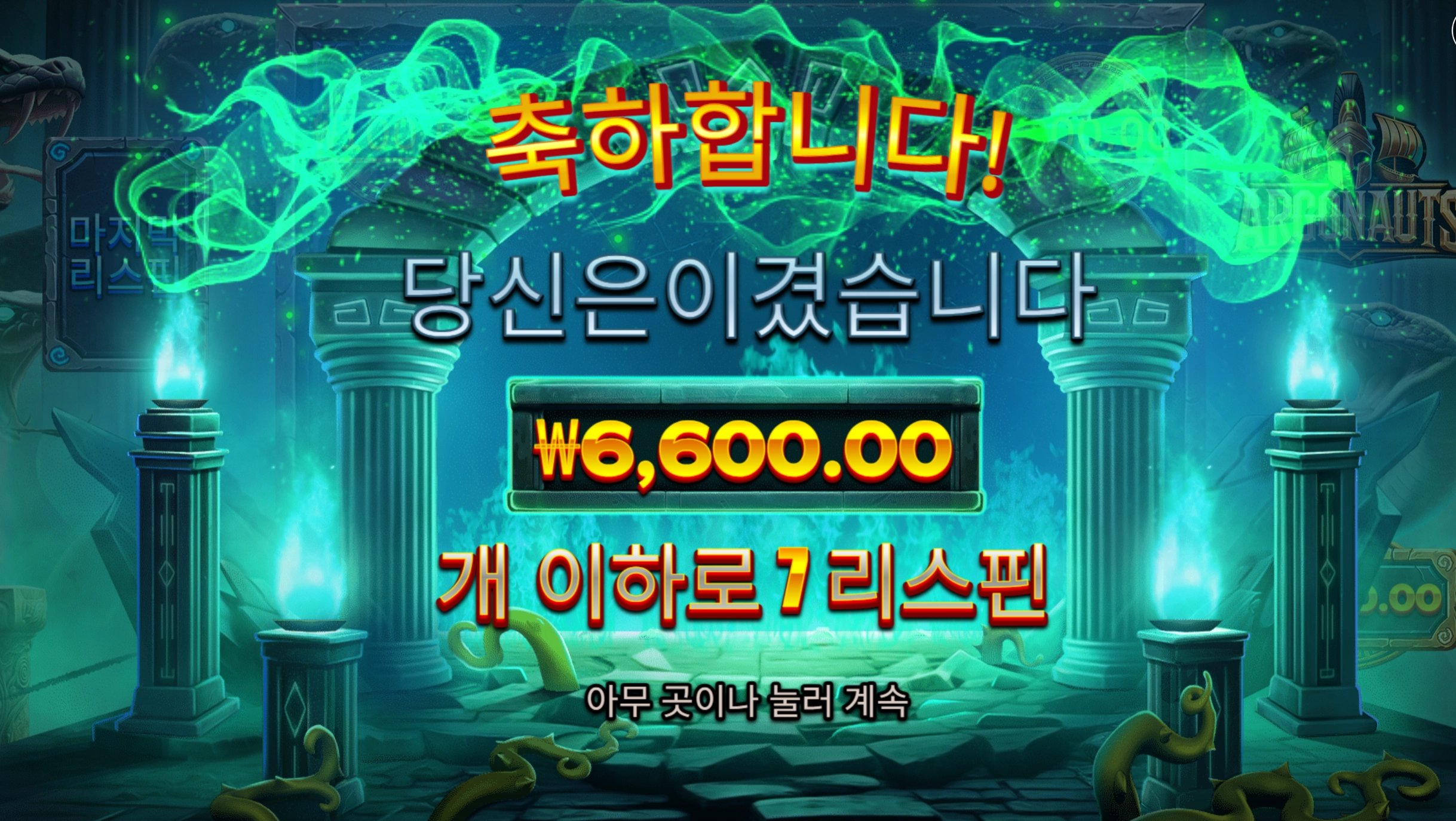 프라그마틱 아르고노츠 6천
