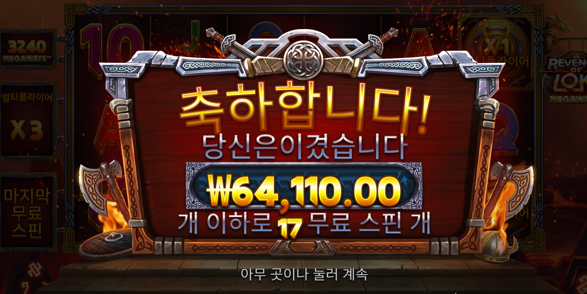리벤지로키  6.4만