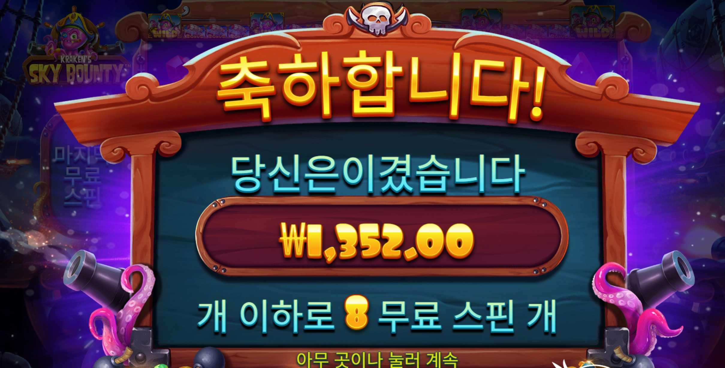 스카이바운티
