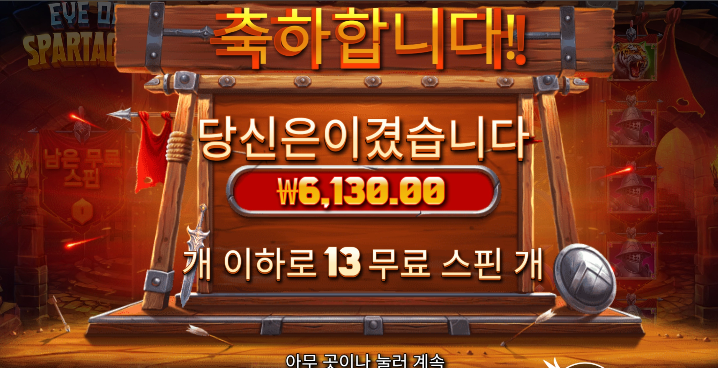 스파르타쿠스