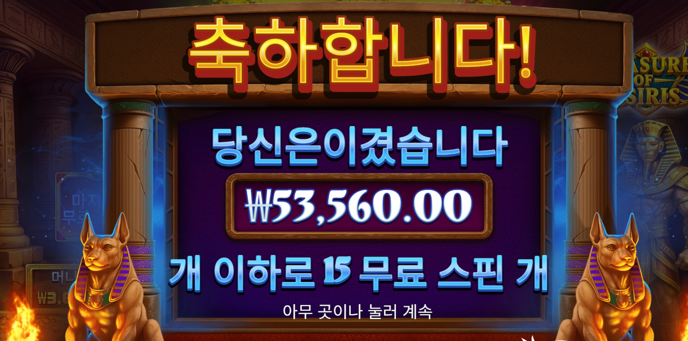 오시리스 5만원