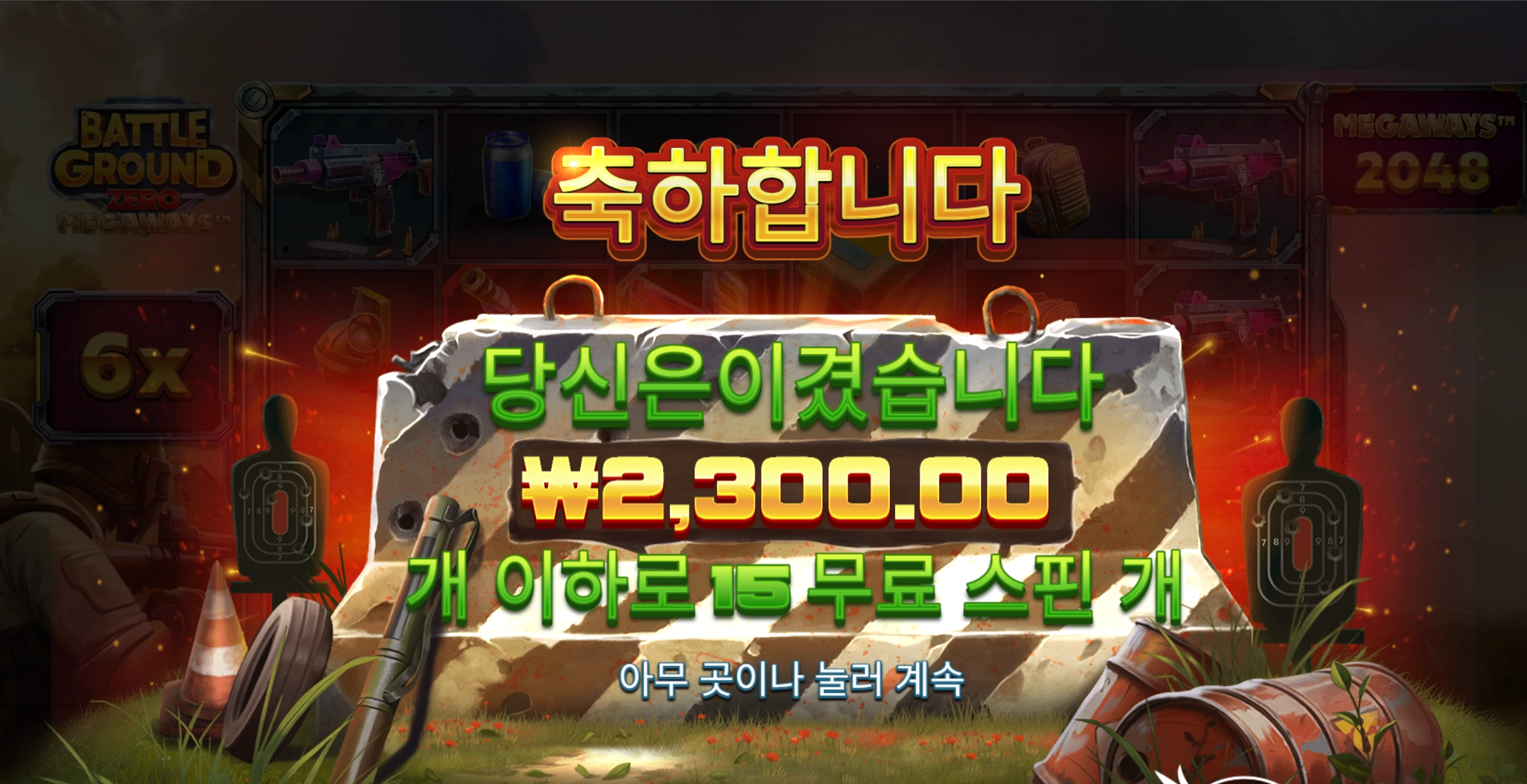 베그제로 겜블 15스핀