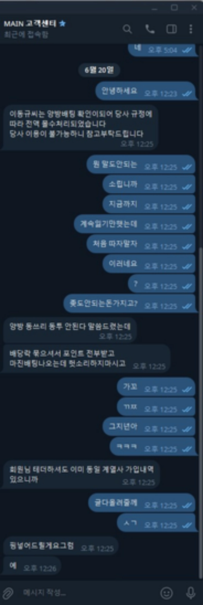 메인 먹튀