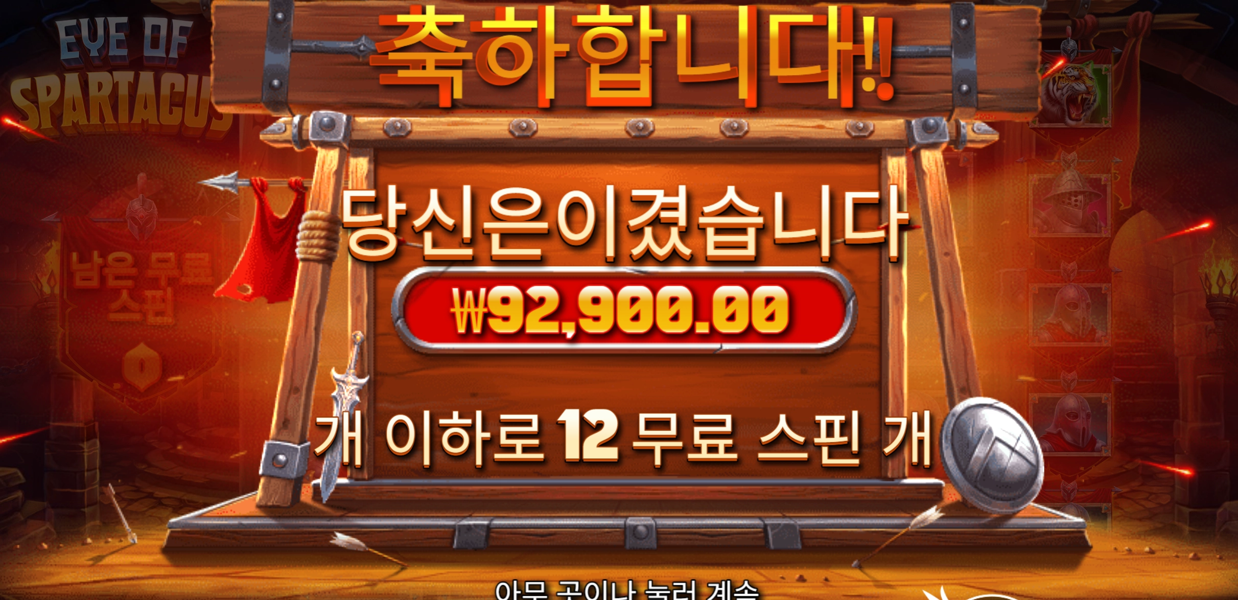 깔끔한 스파르타쿠스