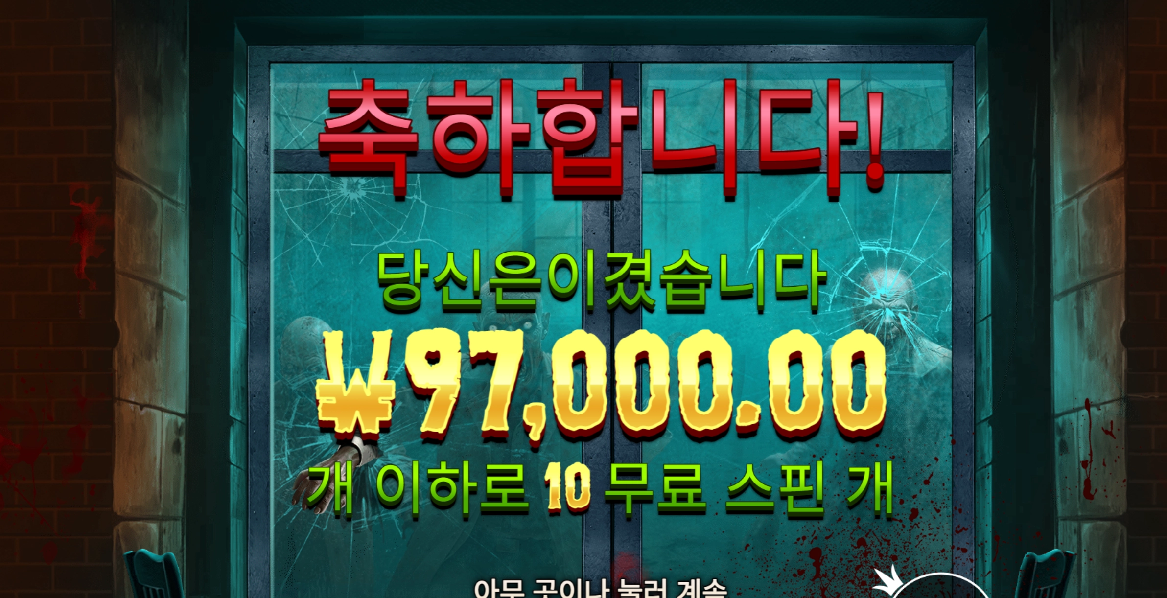 좀비 250배 좋당