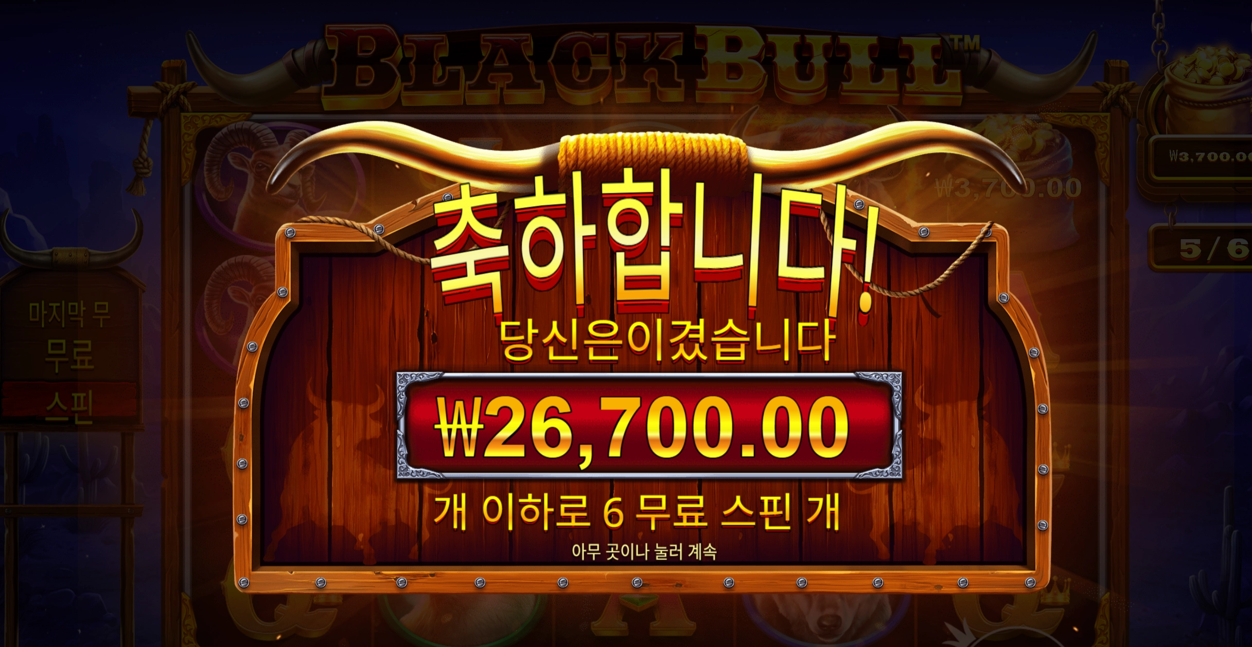 프라그마틱 블랙불 바닥보너스