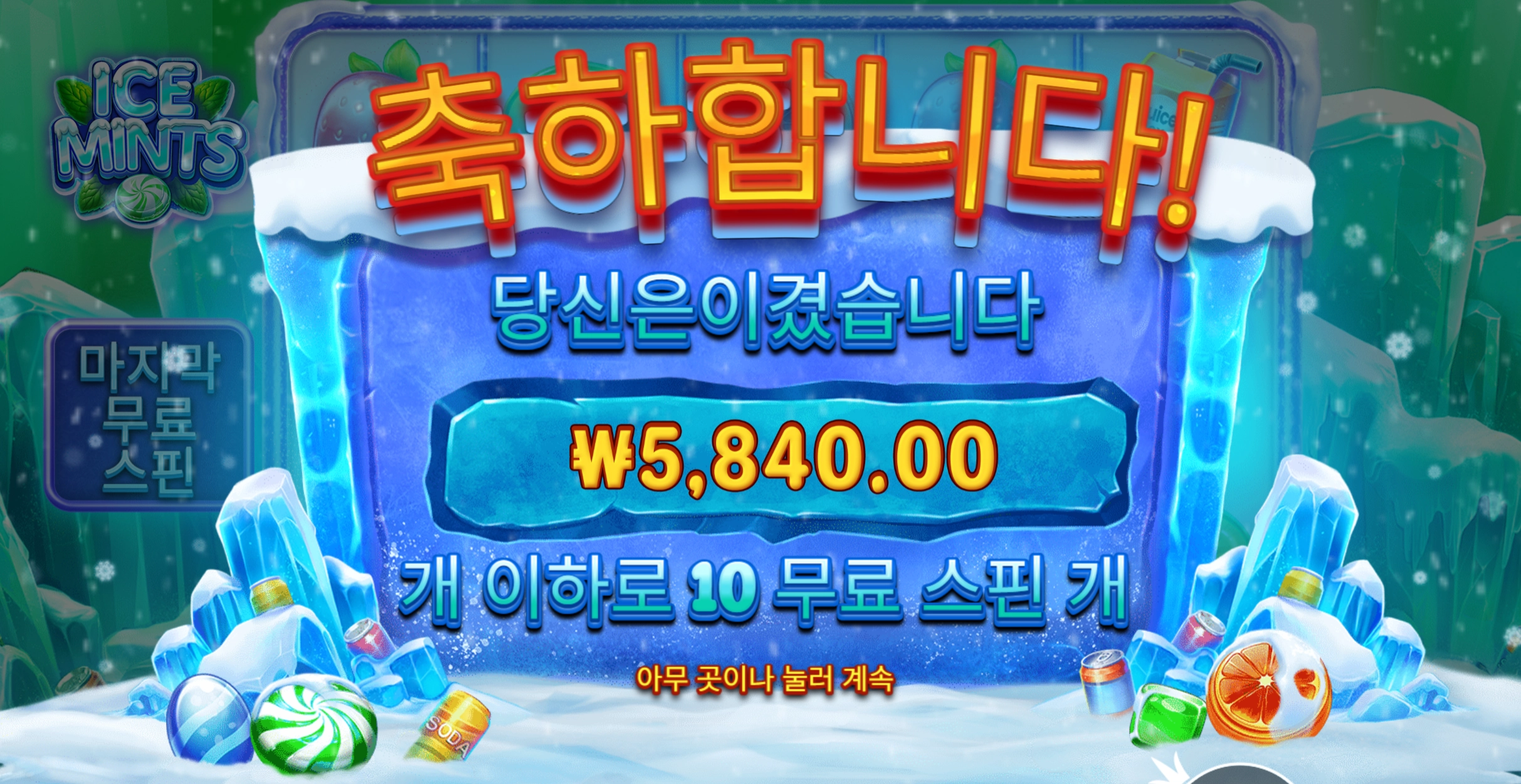 아이스민트 5천원