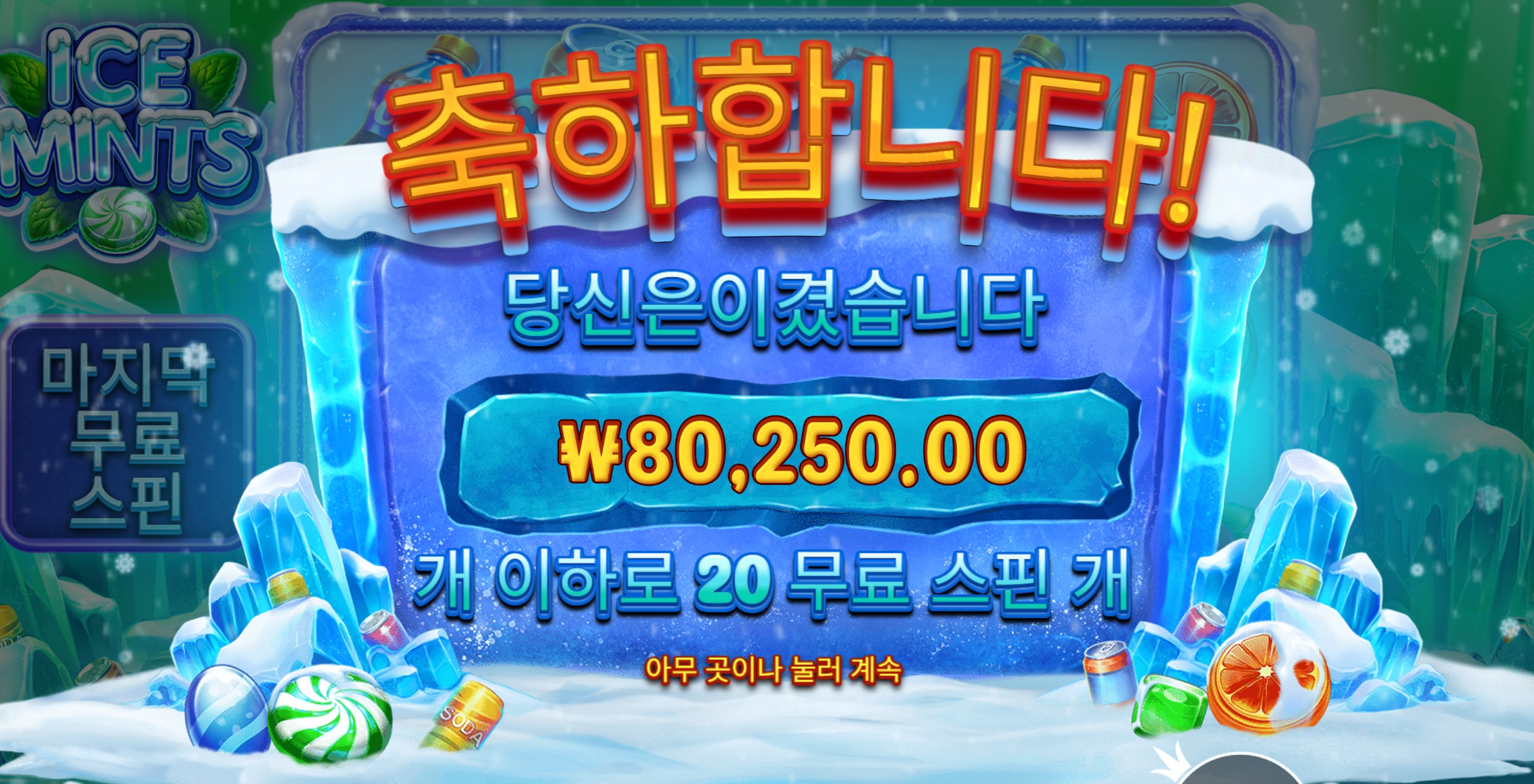 추가스핀받고 8만원