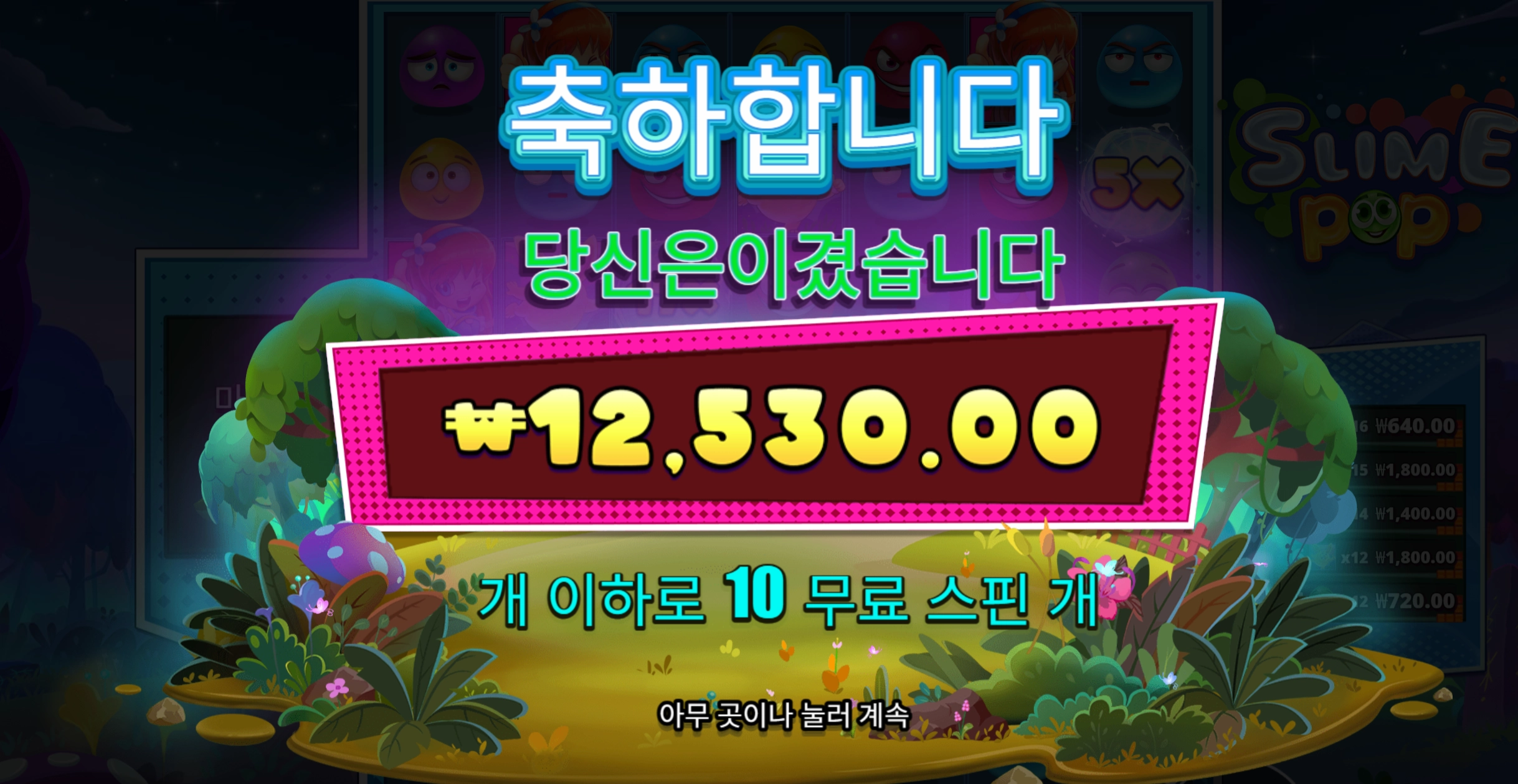 슬라임팝 후기요