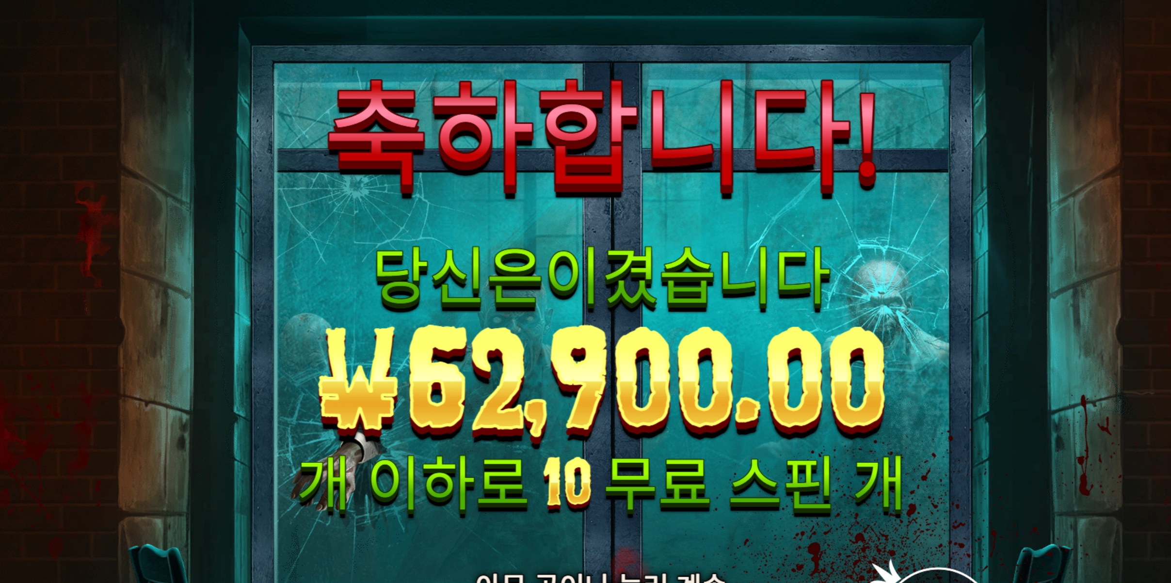 좀비 6.2만