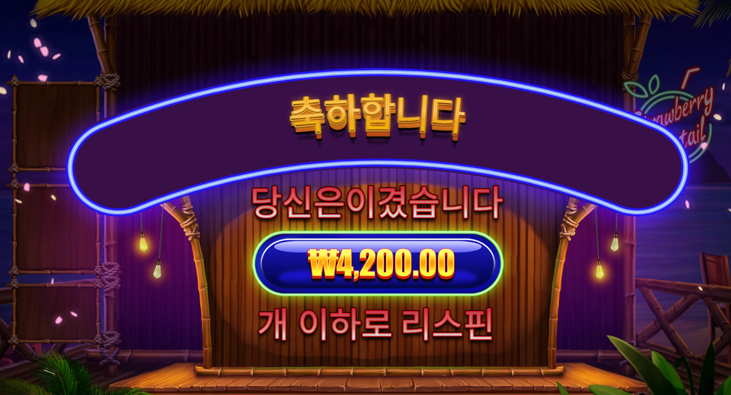프라그마틱 스트로베리 4200