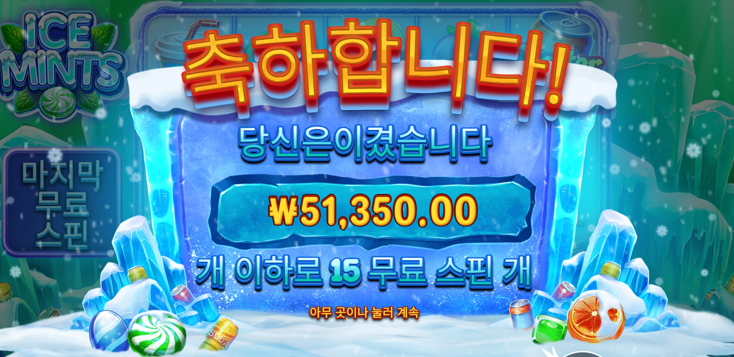아이스민트 5만원