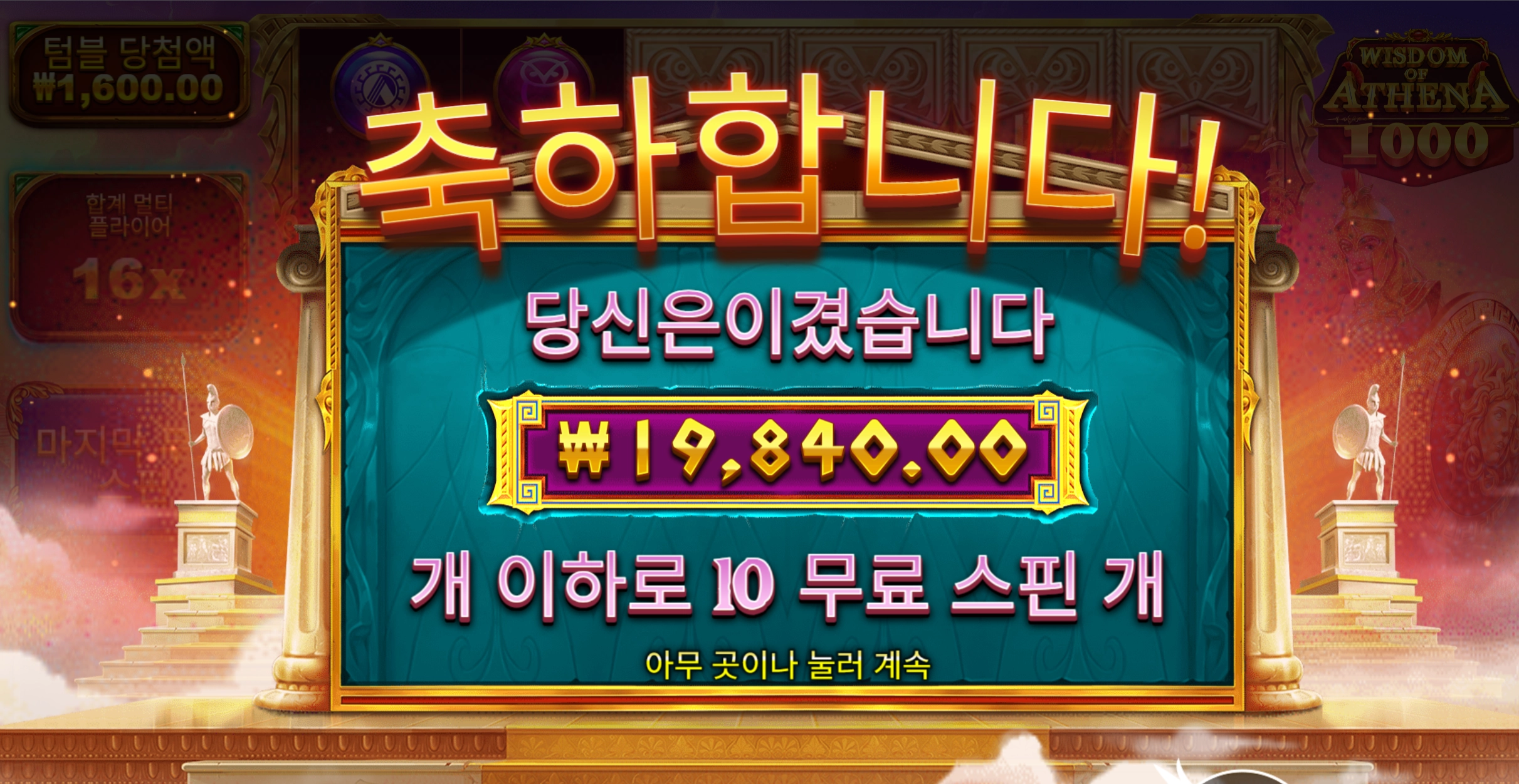 아테나천 1.9만