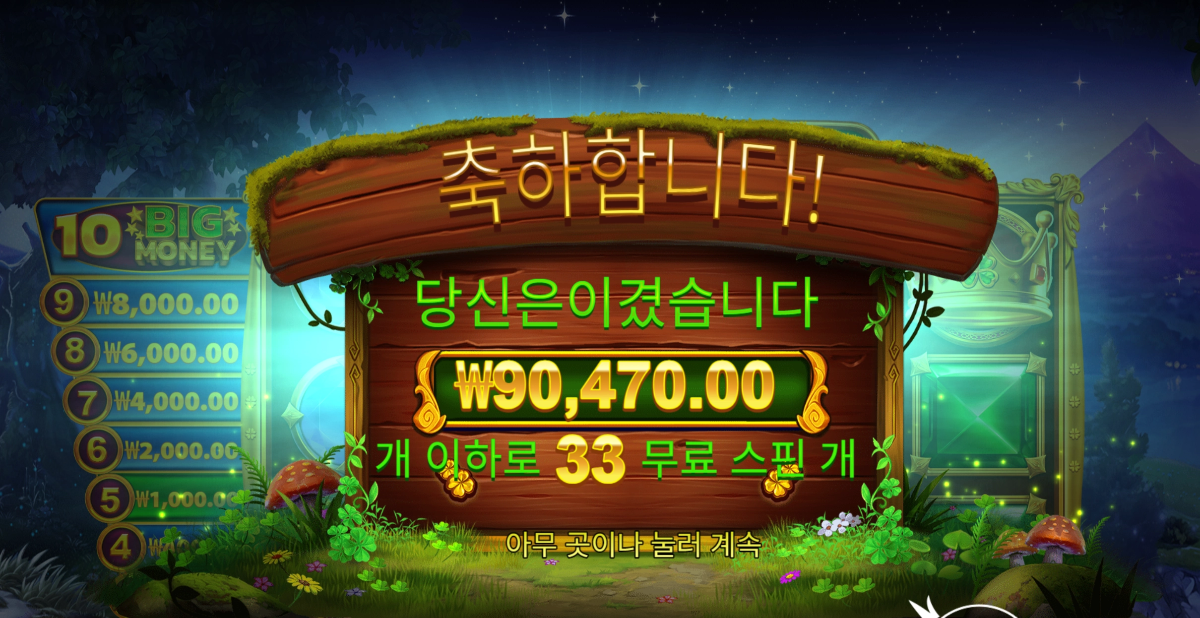 아이리쉬 크라운 300배