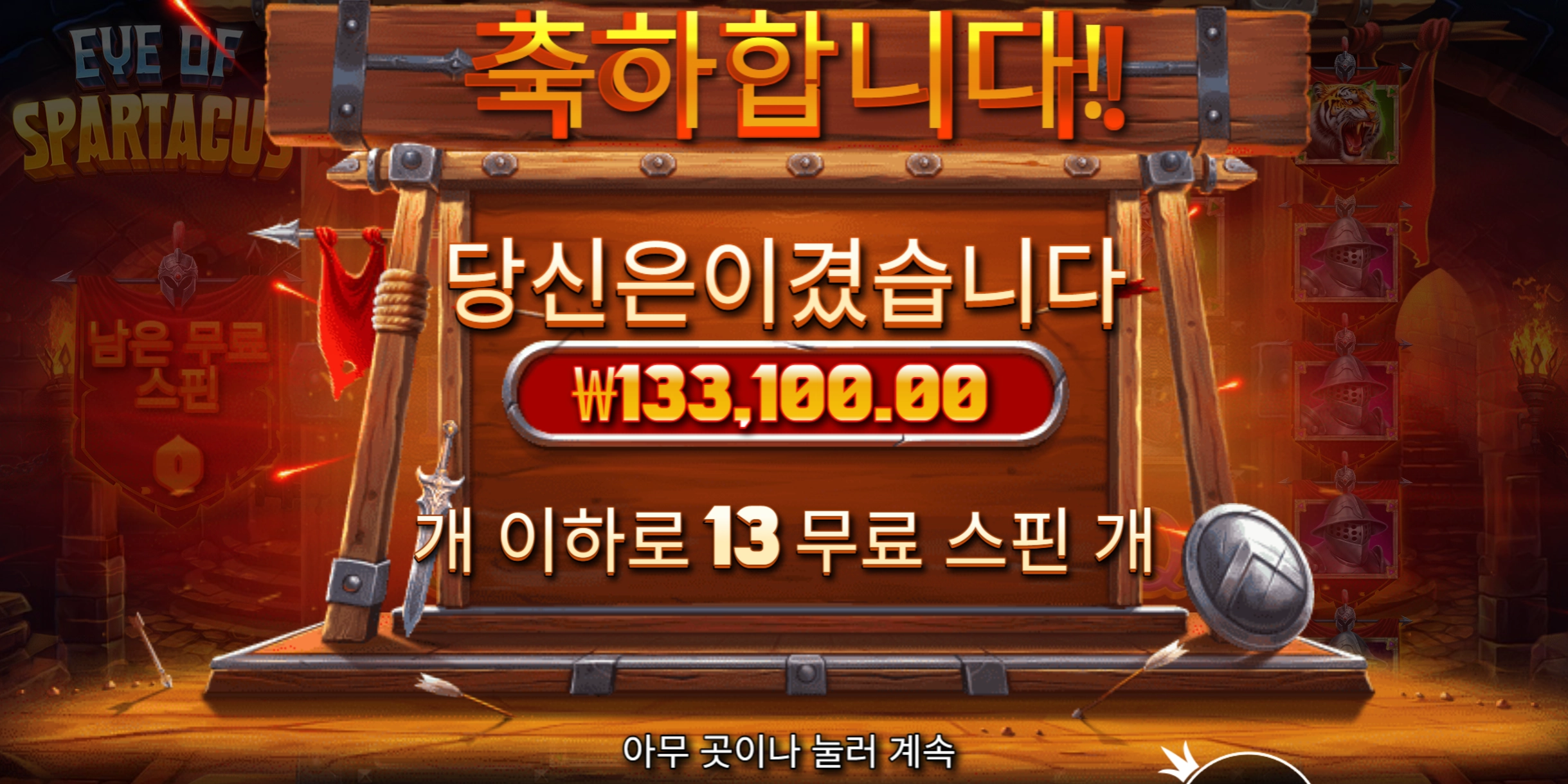 스파르타 350배 꿀달달