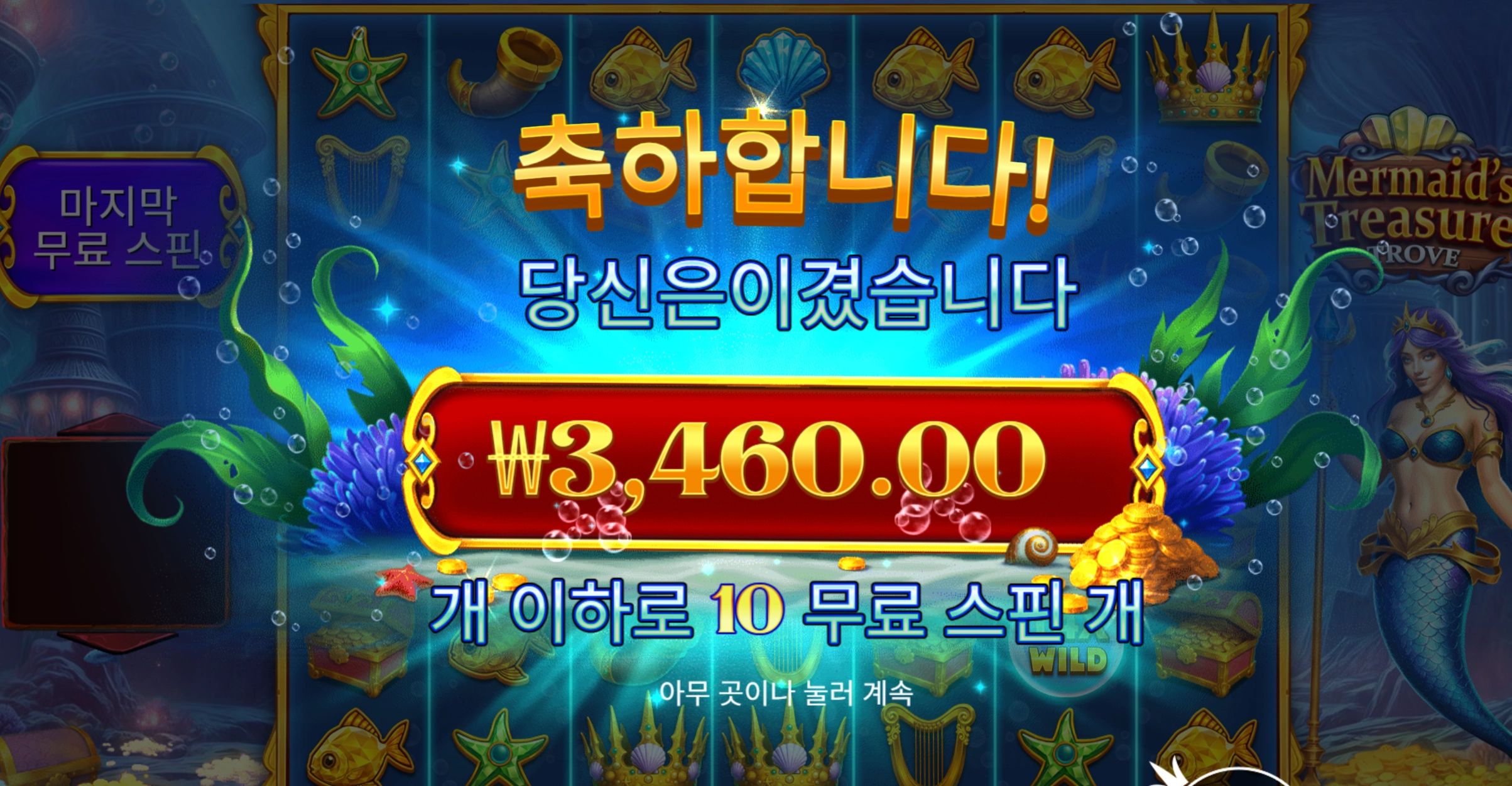 머메이드