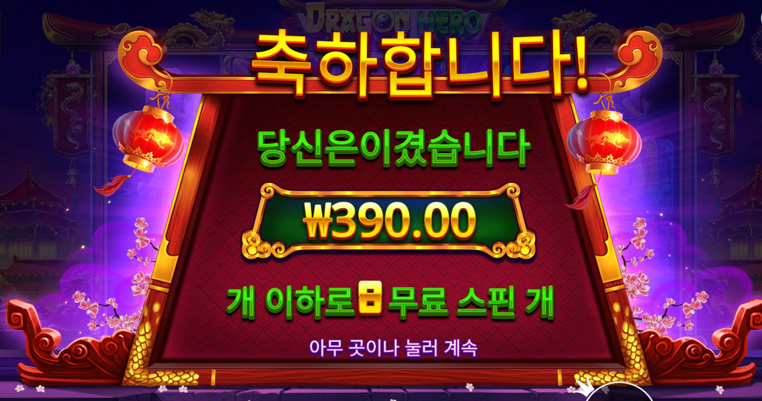 드래곤히어로 흠