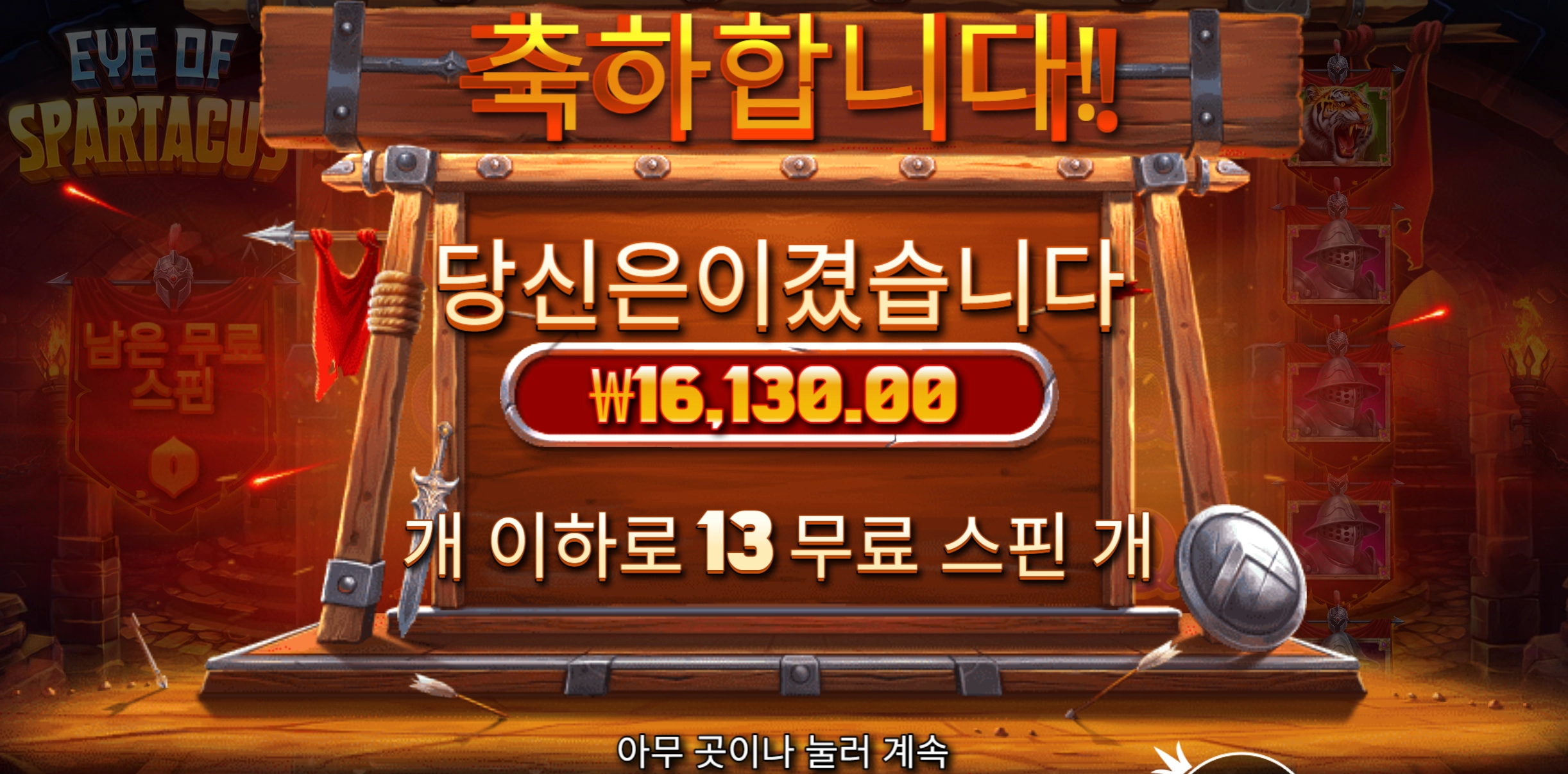 스파르타 흠냐