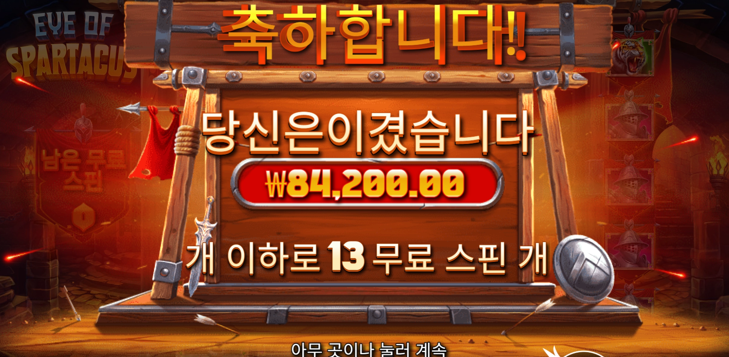 스파르타 8만