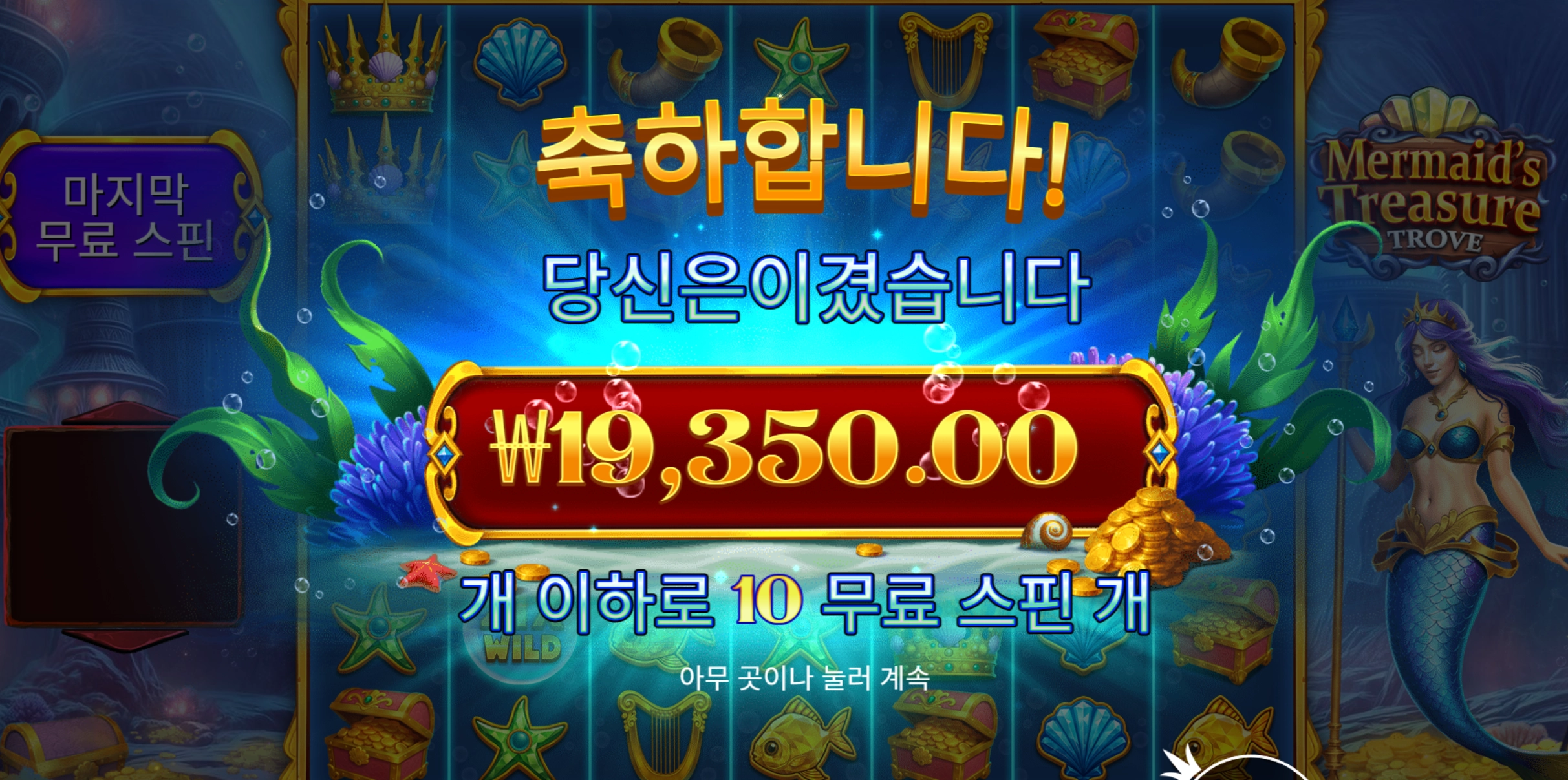 프라그마틱 머메이드 1.9