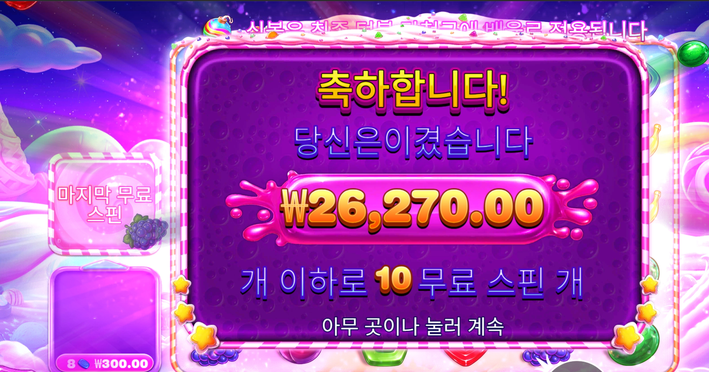 스윗보난자 2.6콩