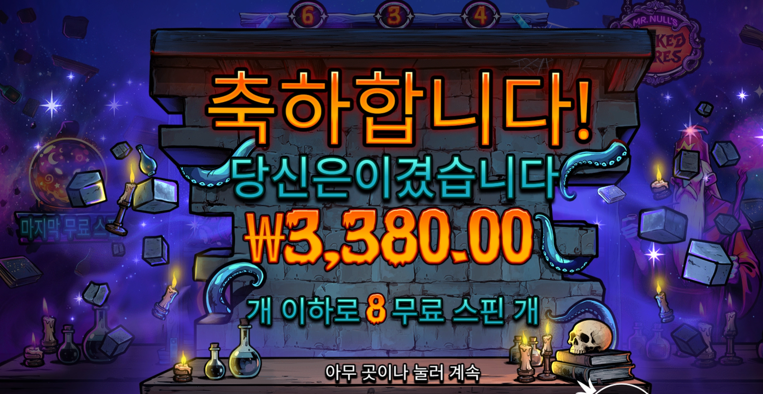 미스터 널 3380