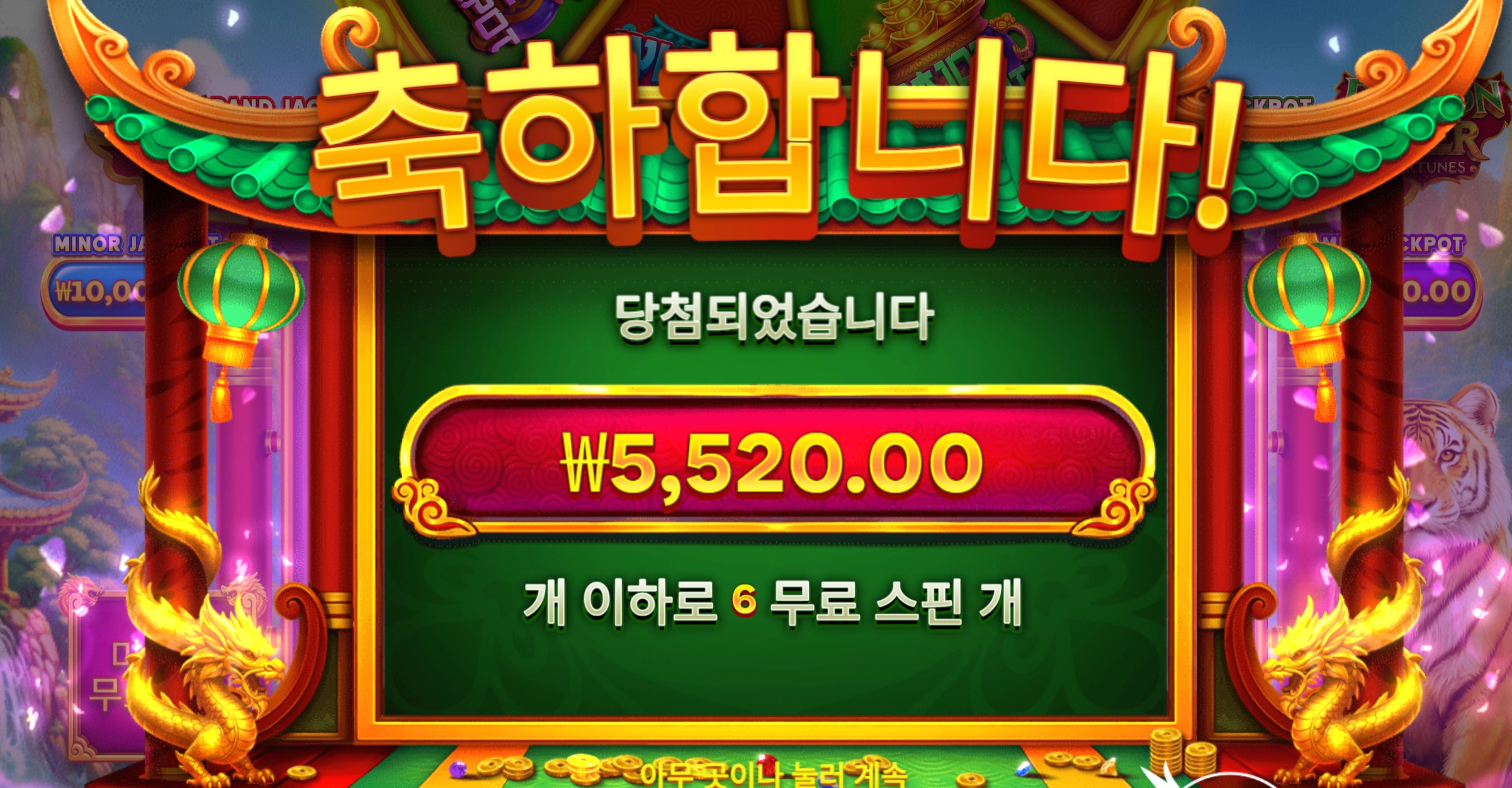 드래곤타이거 5천원