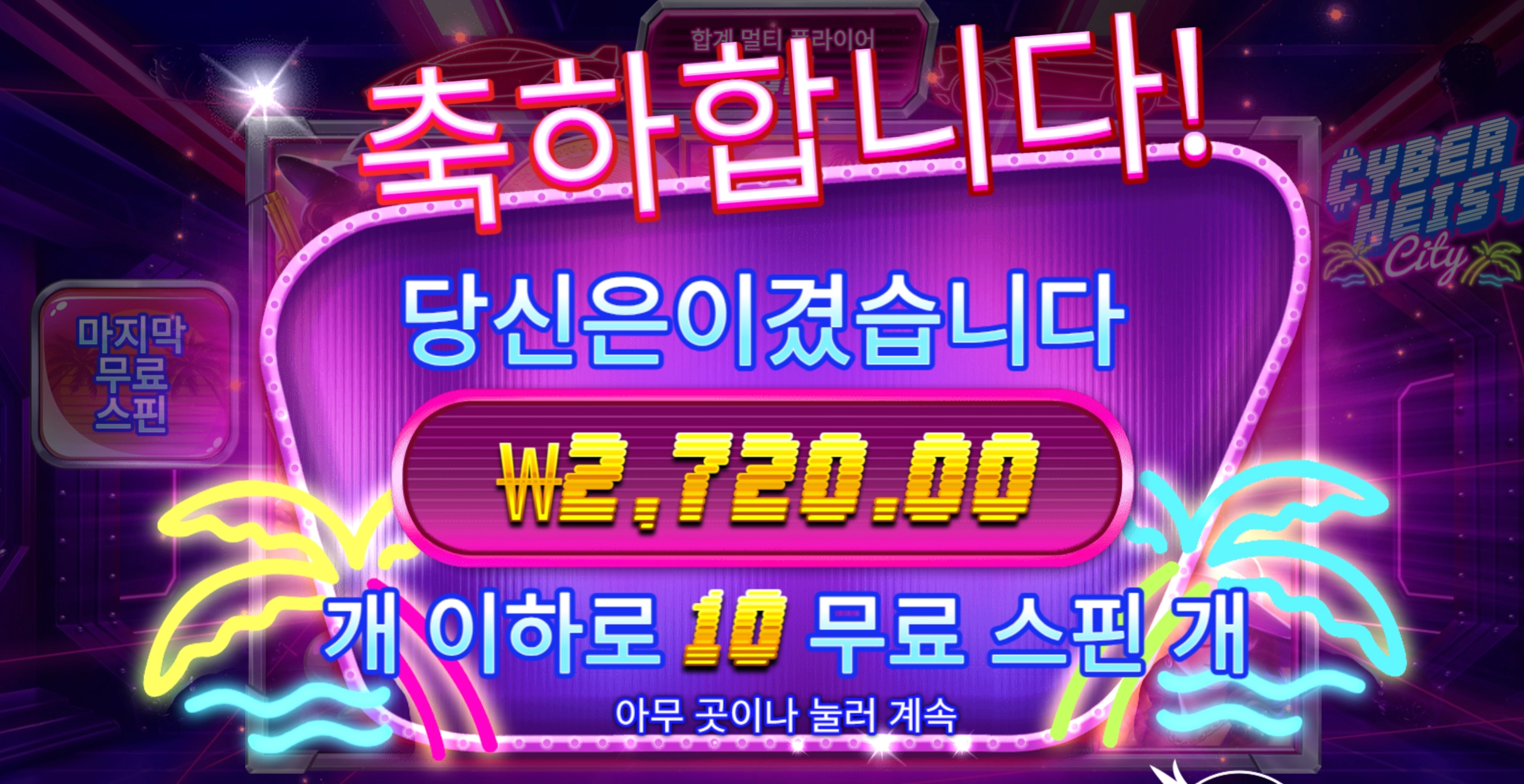 사이버시티 2720