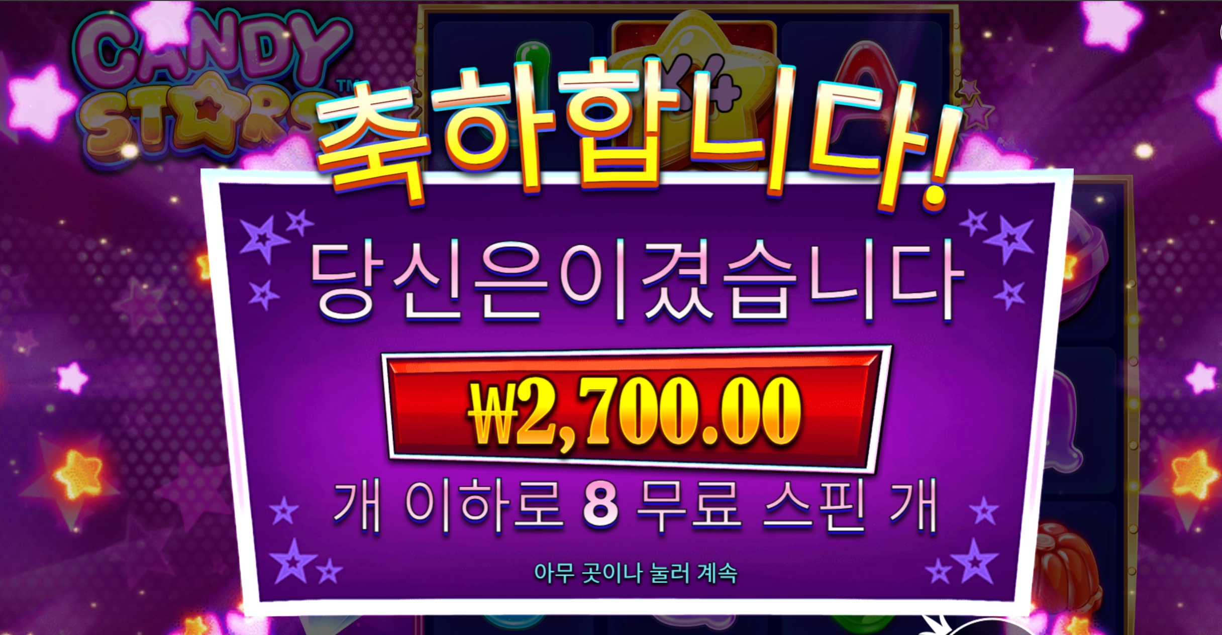 간만에 캔디스타즈 리뷰