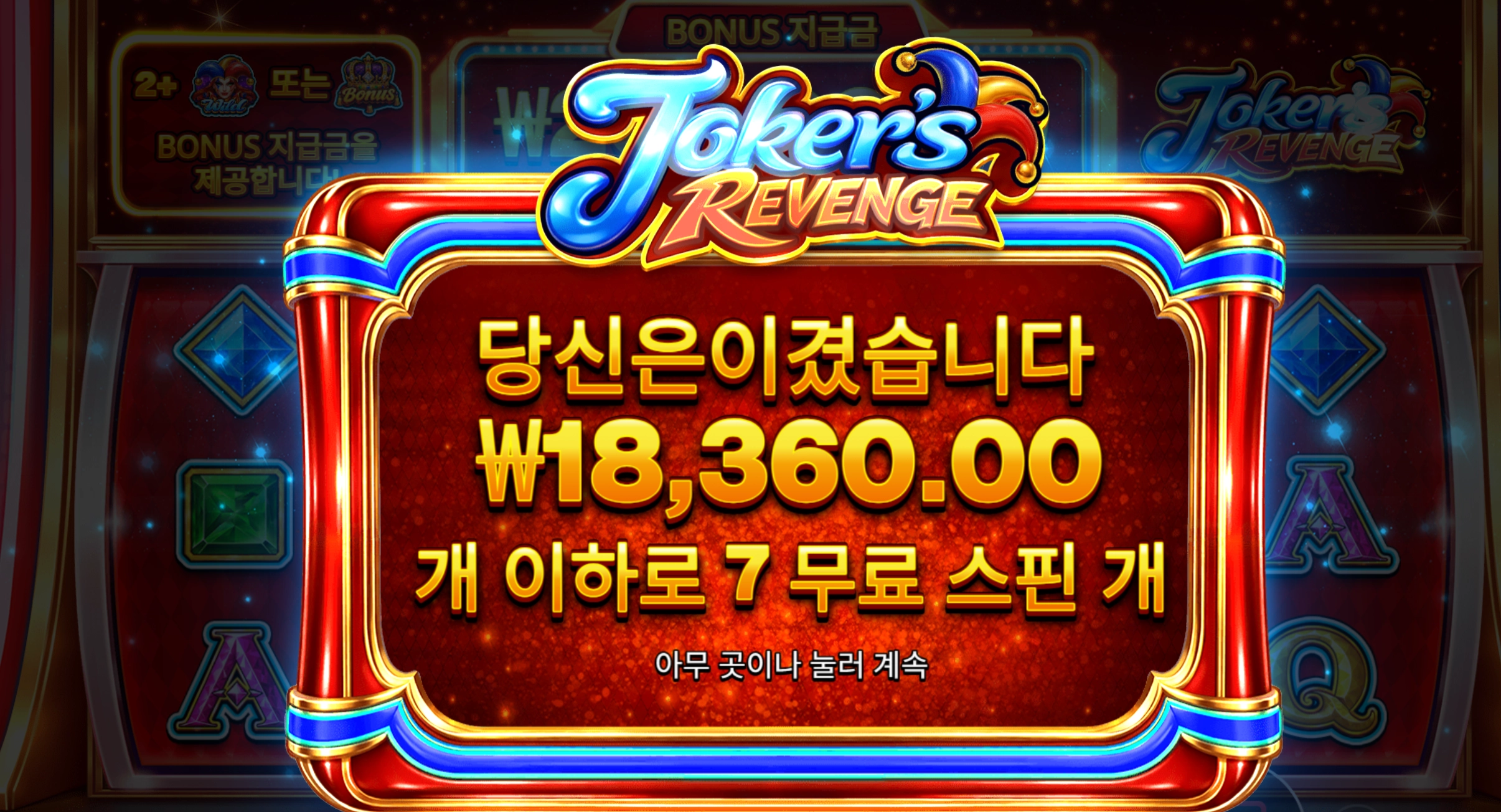 조커리벤티 7바퀴