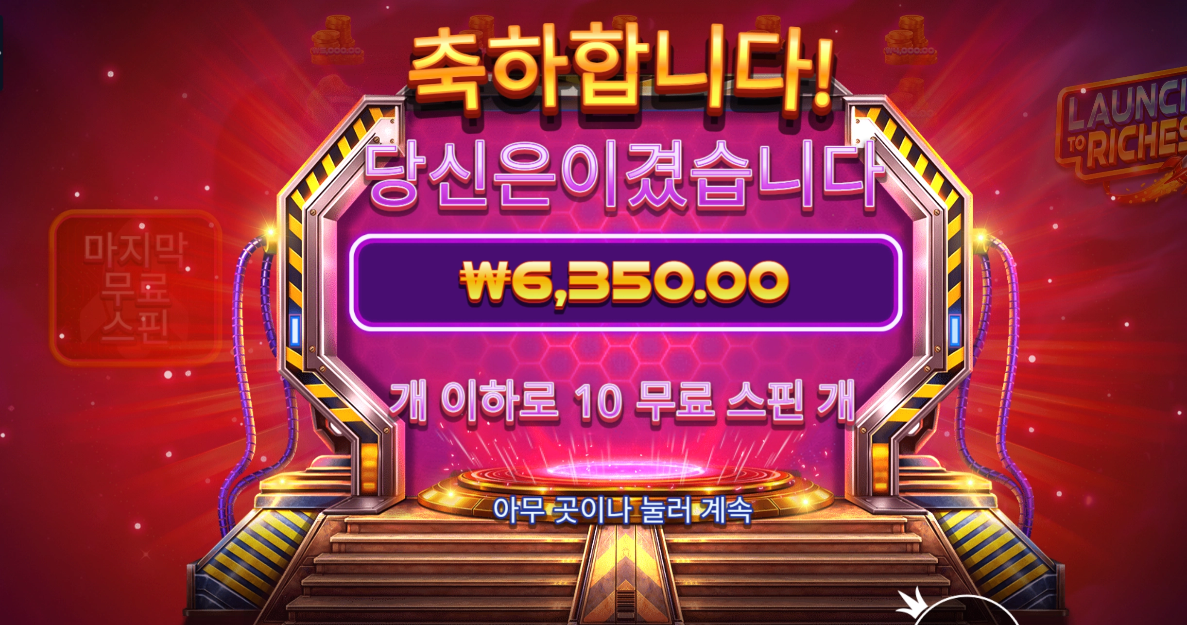 프라그마틱 런치투리치 6천원