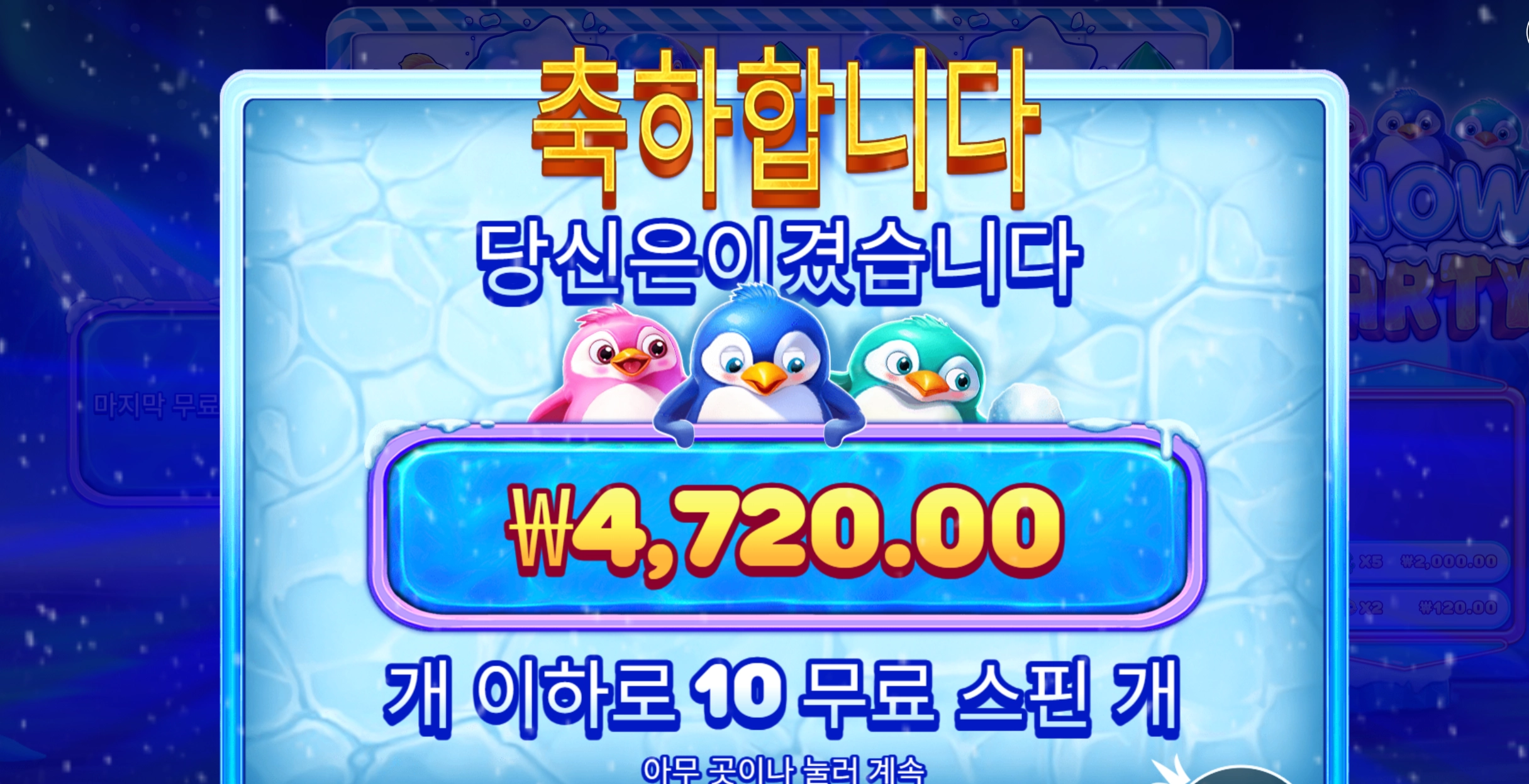 스노우파티 4천