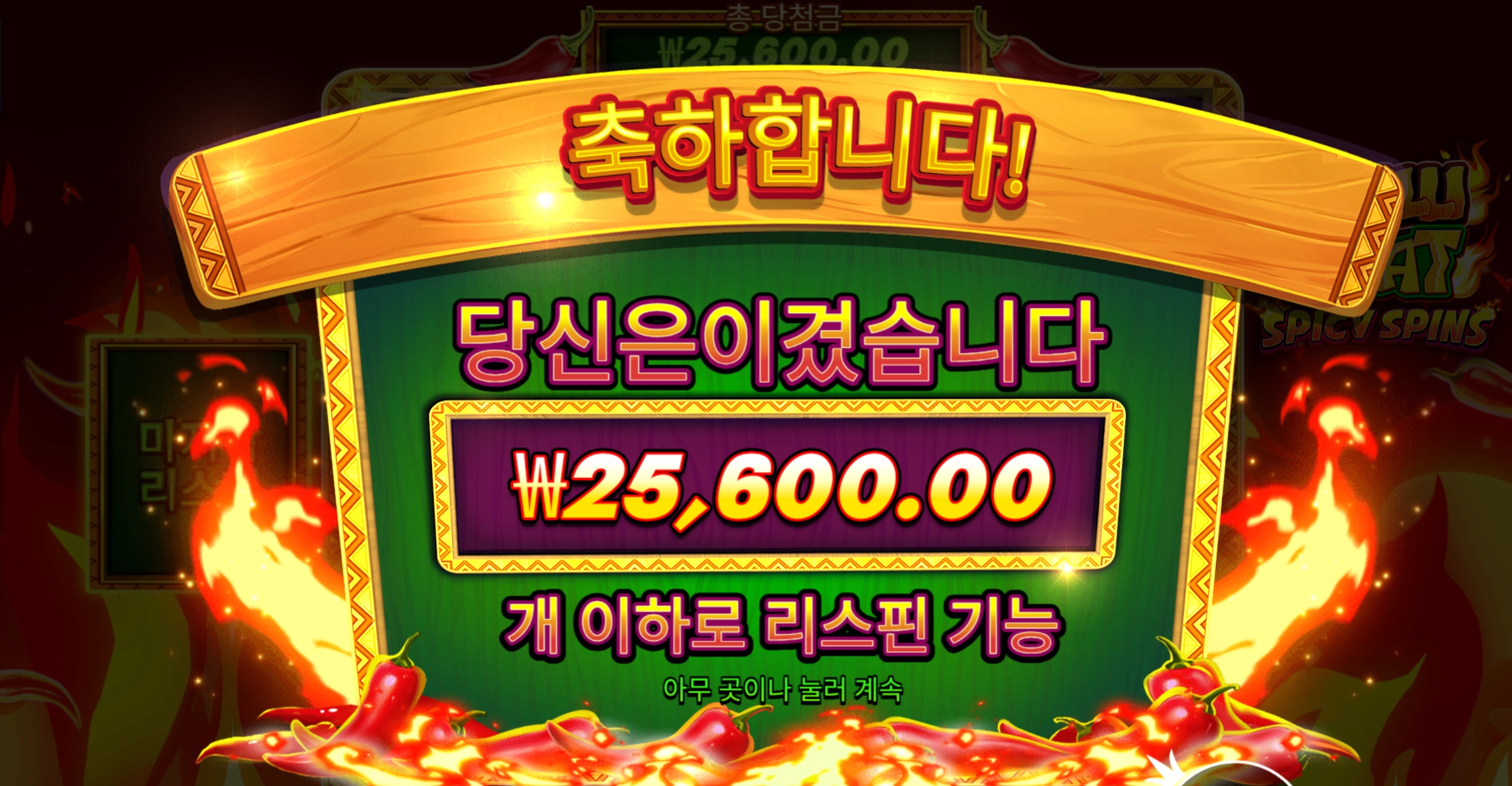 칠리힛 2.5
