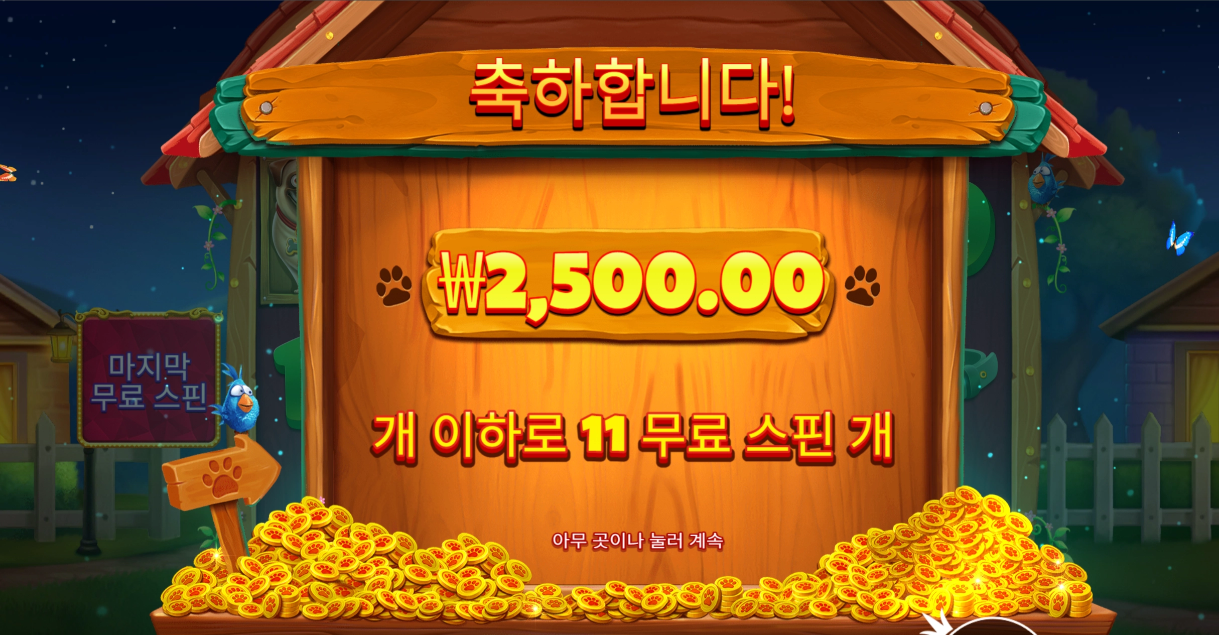 빅도그 11바퀴