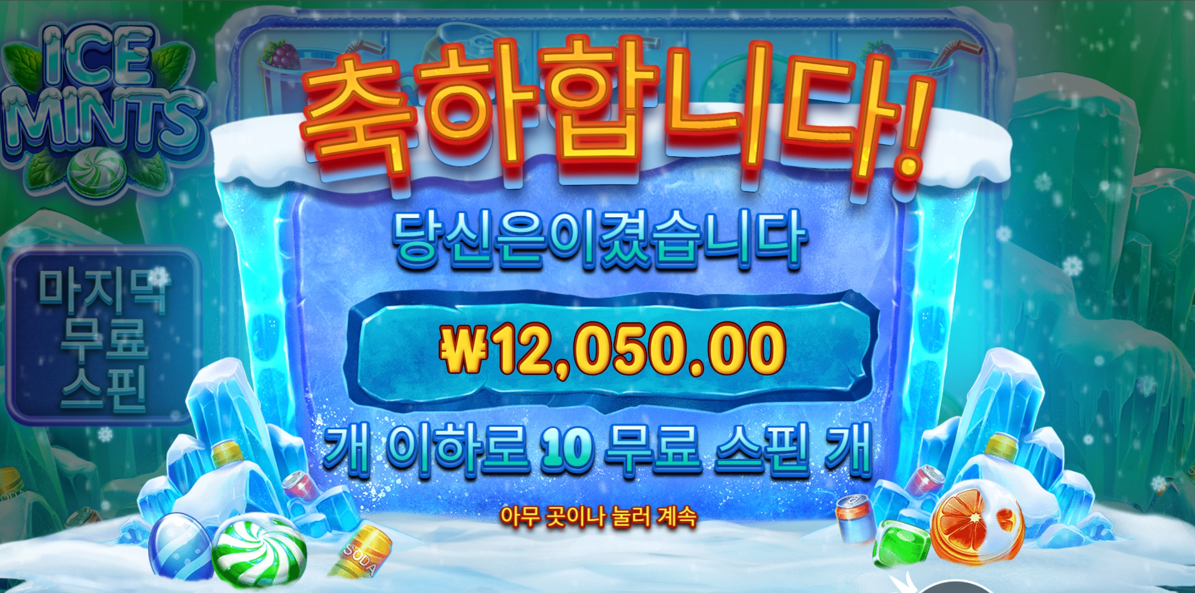 아이스민트 리뷰