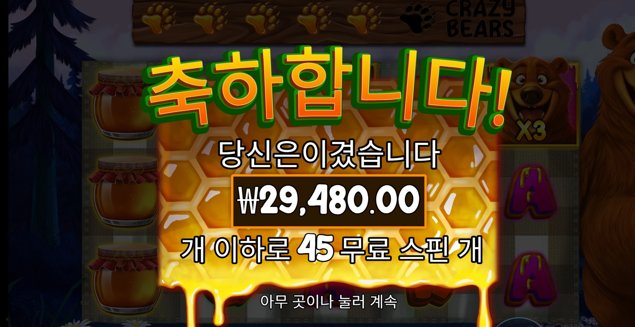크레이지베어 45스핀인데 쩝