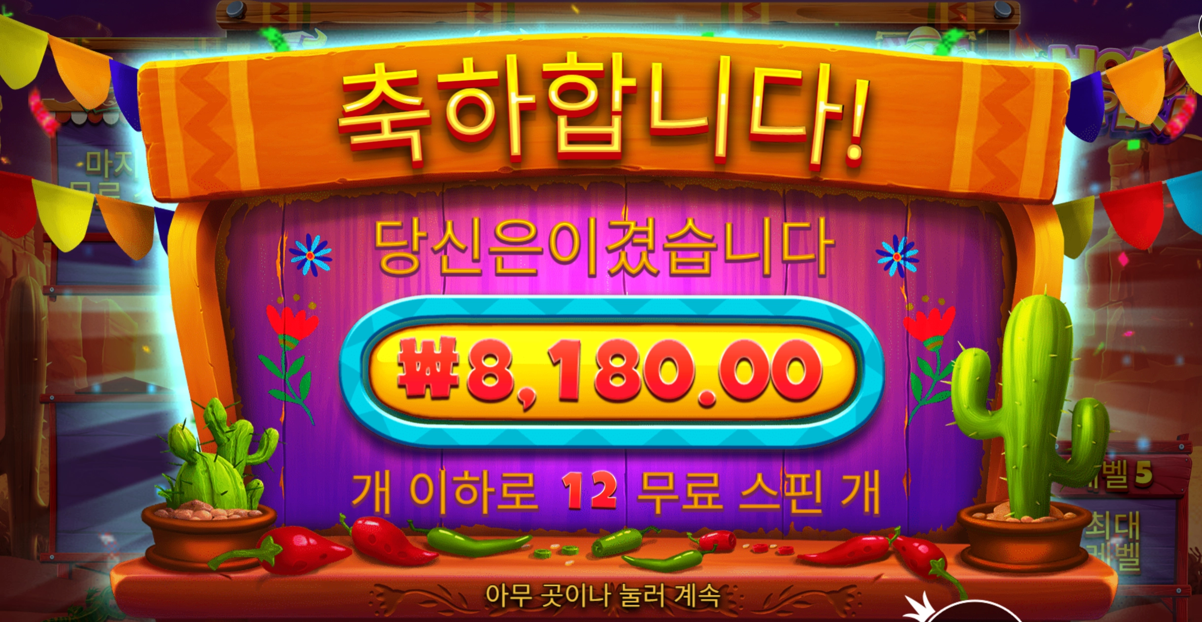 프라그마틱 핫페퍼 8천