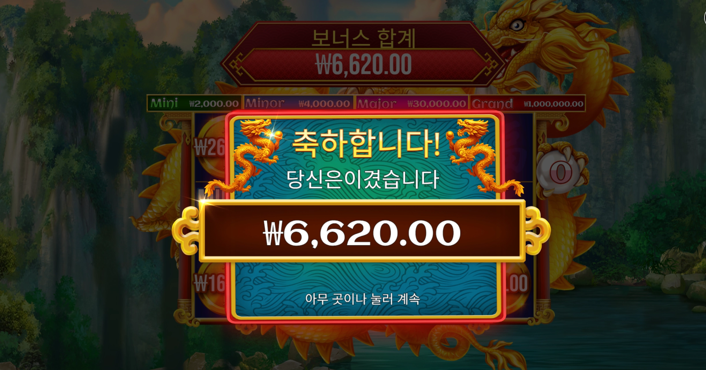 드래곤게이트 6천원