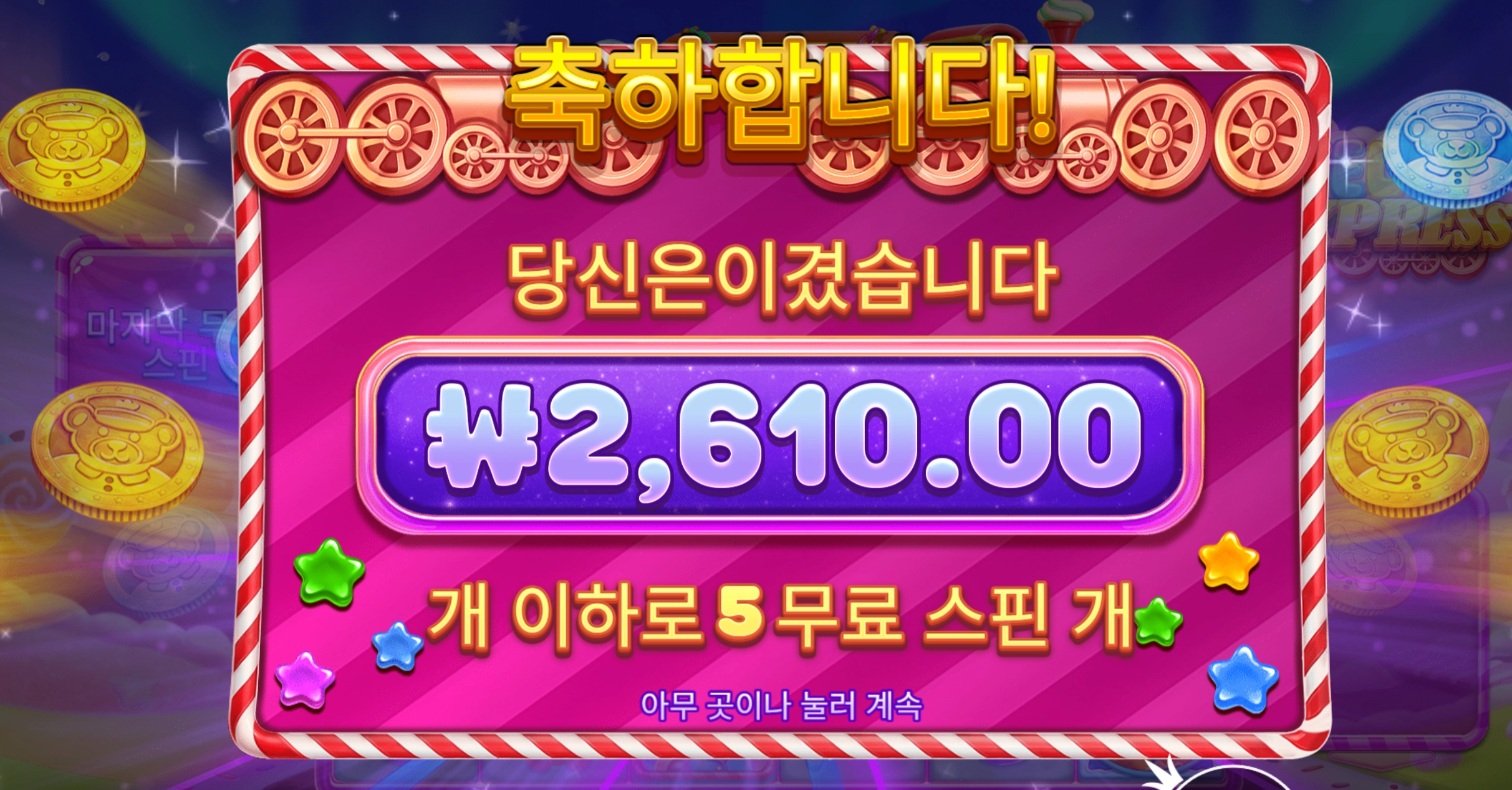 젤리익스프레스 2610